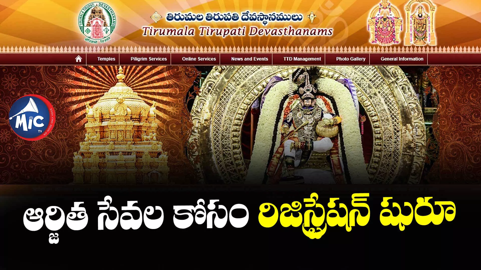 Sri Vari Arjitha Seva Tickets : శ్రీవారి ఆర్జిత సేవా టికెట్ల రిజిస్ట్రేషన్ ప్రారంభం