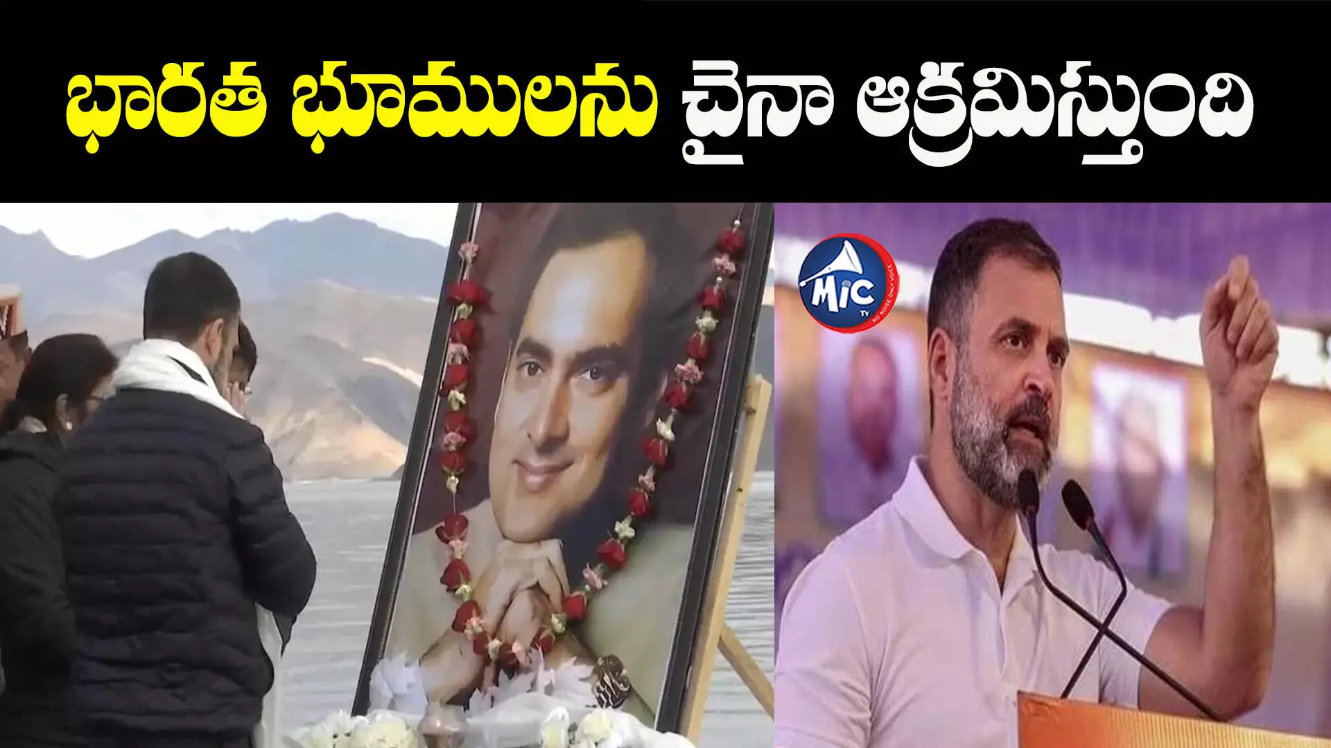 Rahul Gandhi On China :చైనా ఆక్రమణతో మన పశువులకు మేత లేకుండా పోతోంది: రాహుల్ గాంధీ