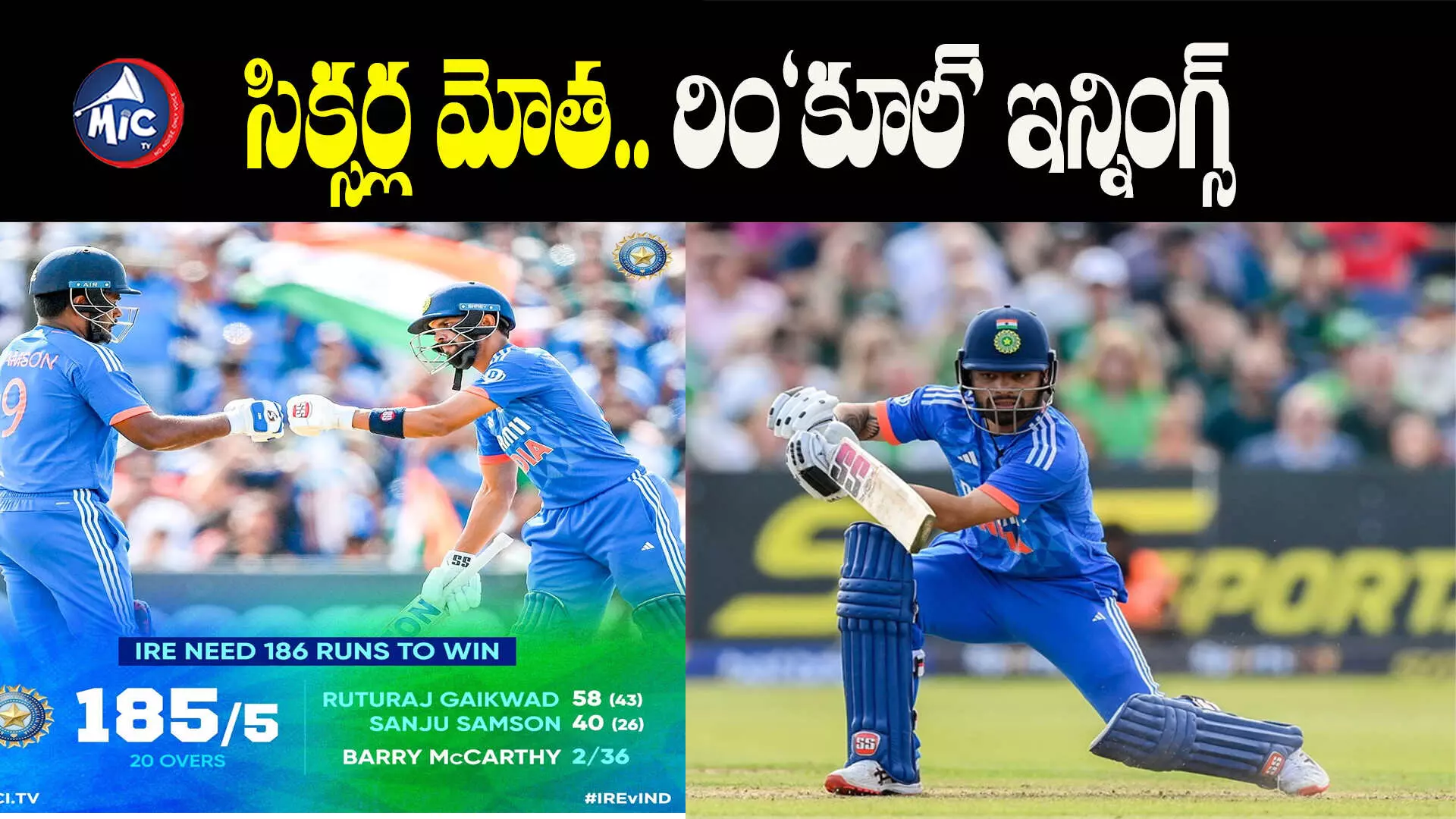 IRE vs IND: ఐర్లాండ్ బౌలర్లను చితక్కొట్టిన టీమిండియా.. రింకూ సింగ్ సూపర్ ఎంట్రీ