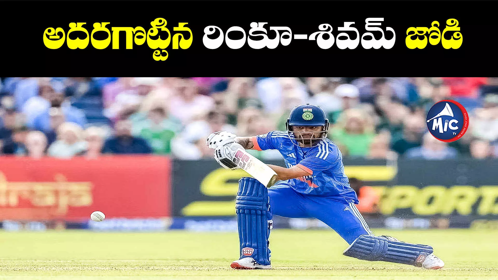 IND vs IRE: భారత్‌ ఘన విజయం..సిరీస్‌ మనదే