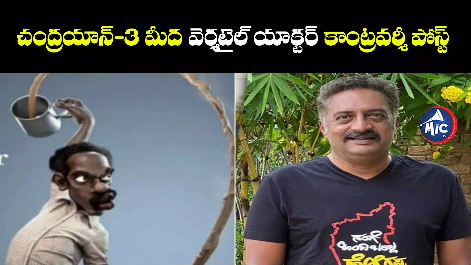 ఏంటిది ప్రకాష్ రాజ్...నీ స్థాయికి తగ్గట్టు లేదు