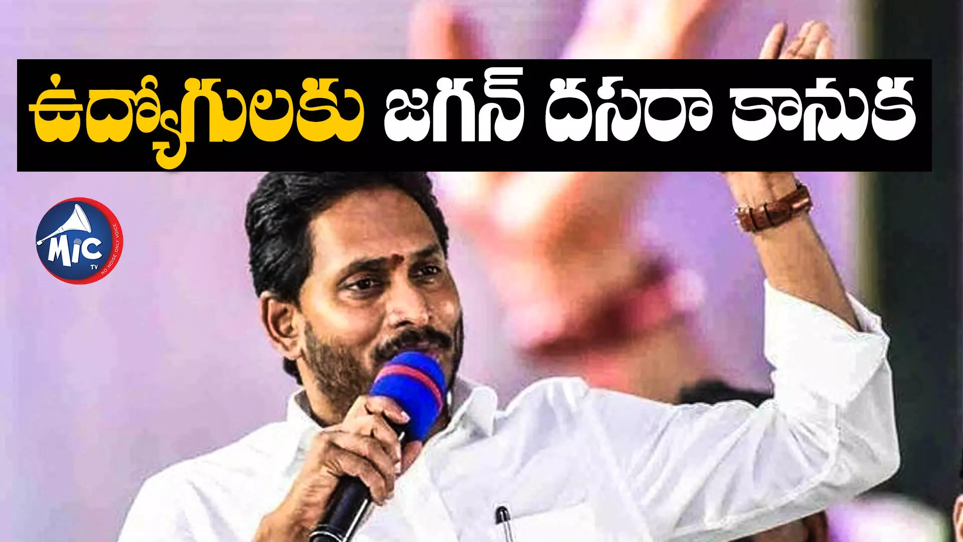 ప్రభుత్వ వ్యవస్థలు బాగుంటేనే ప్రజలు బాగుంటారు: సీఎం జగన్