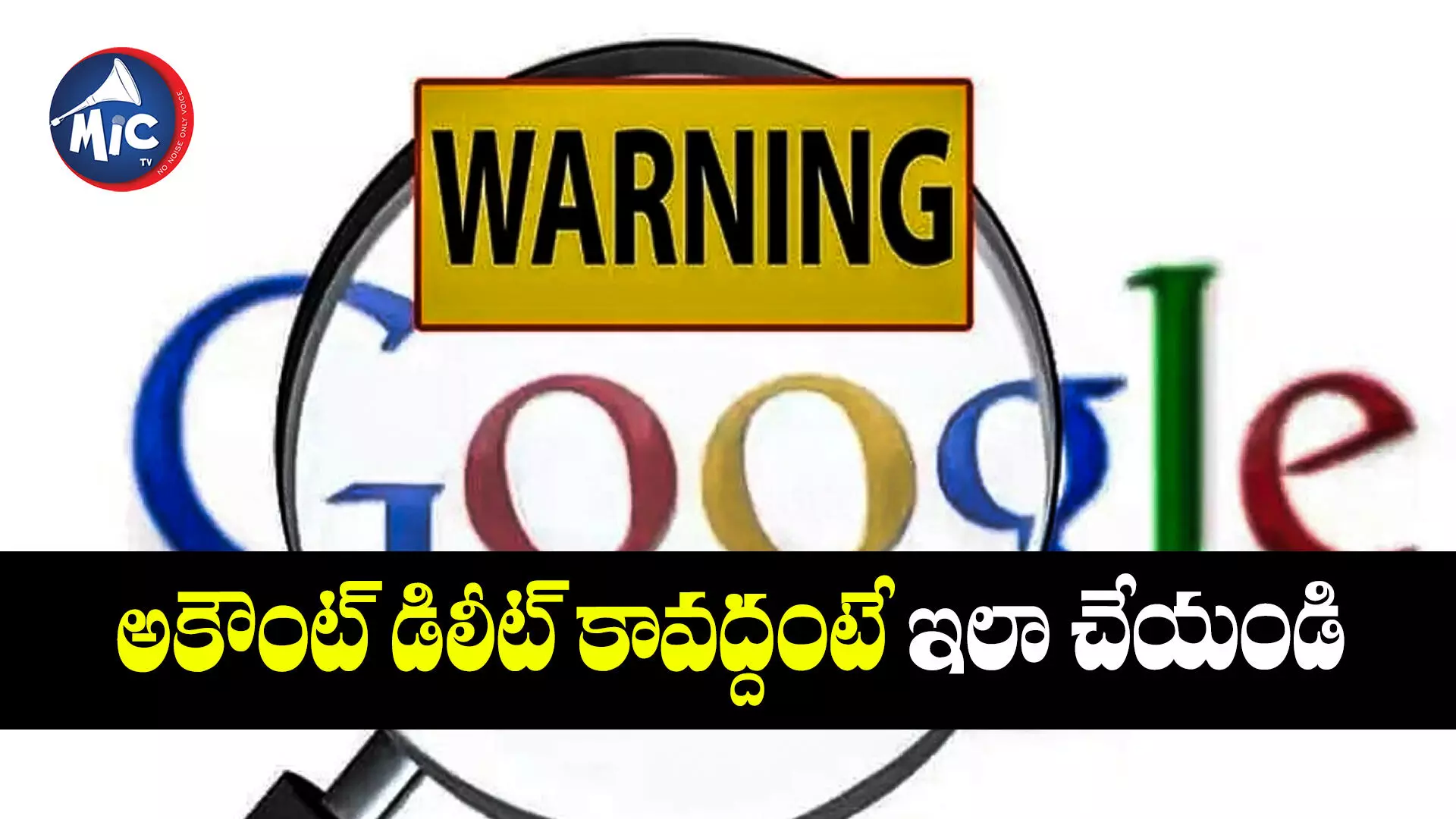 google users alert: గూగుల్ యూజర్లకు వార్నింగ్.. అకౌంట్ డిలీట్ కావద్దంటే ఇలా చేయండి