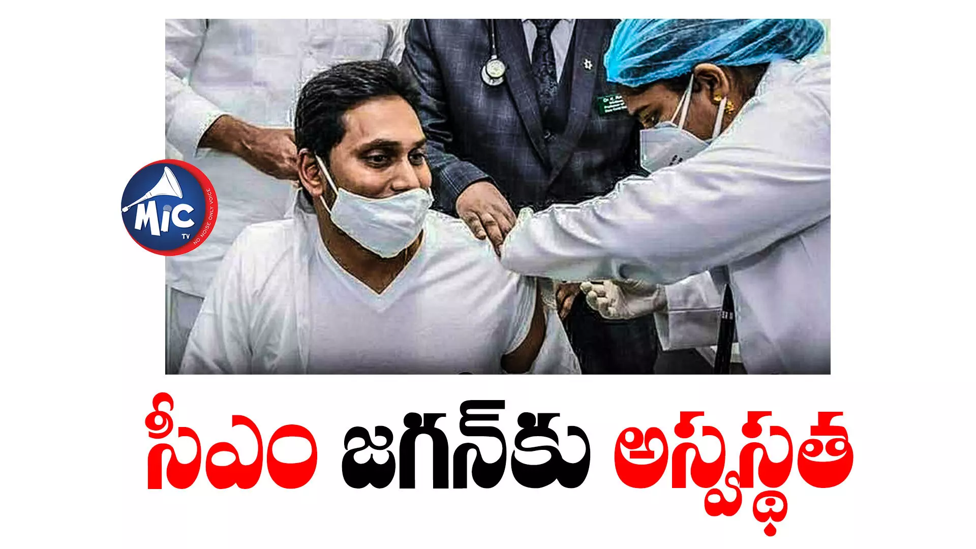 సీఎం జగన్⁬కు అస్వస్థత.. రెండు గంటలపాటు వైద్య పరీక్షలు