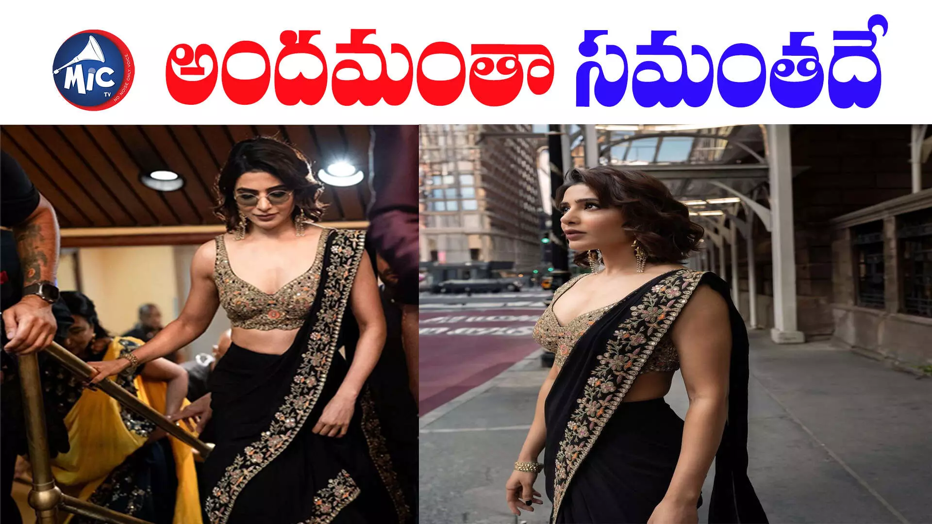 Samantha Saree : న్యూయార్క్ సిటీలో సమంత సదండి..చీరకట్టు ఫోటోలు వైరల్