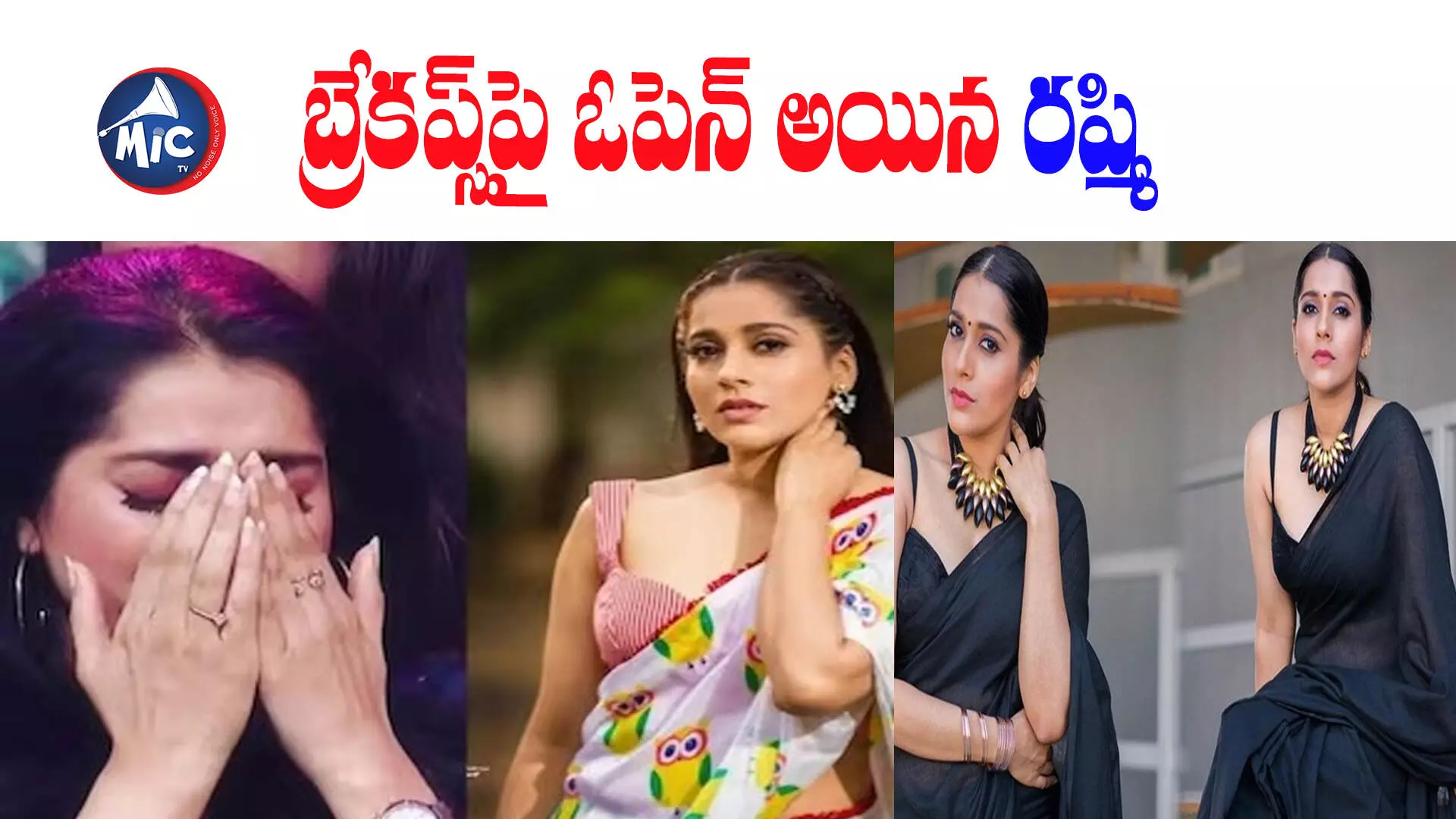 నా బ్రేకప్స్ గురించి కౌంట్ చేసి చెప్పడం చాలా కష్టం..రష్మి