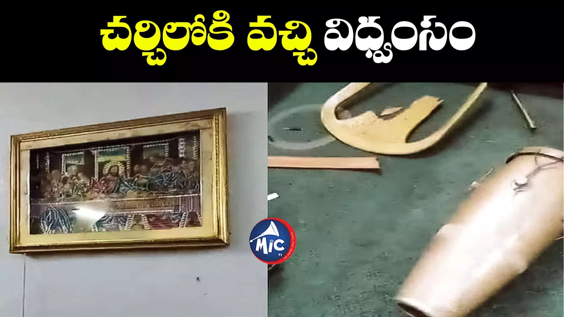 ప్రార్ధ‌న‌లు జ‌రుగుతుండ‌గా చ‌ర్చిలోకి వచ్చి విధ్వంసం