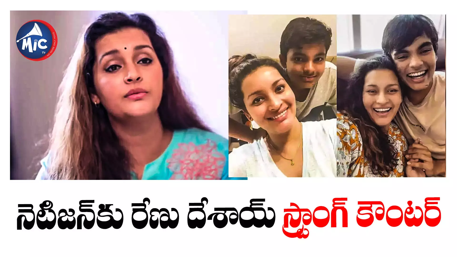 Renu Desai: వారసులు కాబట్టీ ఎంట్రీ ఈజీనే.. అకీరాపై మొదలైన ట్రోలింగ్