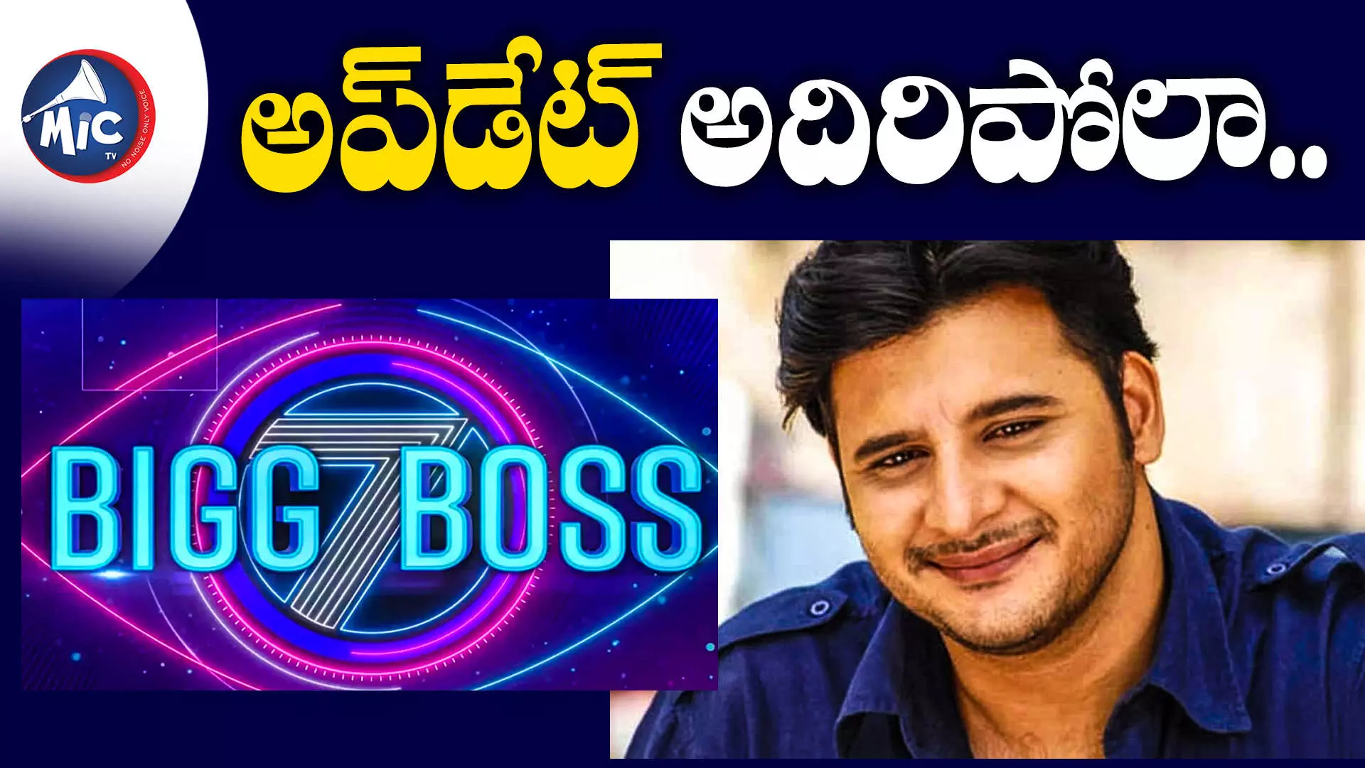 BiggBoss7: అప్‌డేట్ అదిరిపోలా..బిగ్ బాస్ హౌజ్‌లోకి అప్పటి లవర్ బాయ్