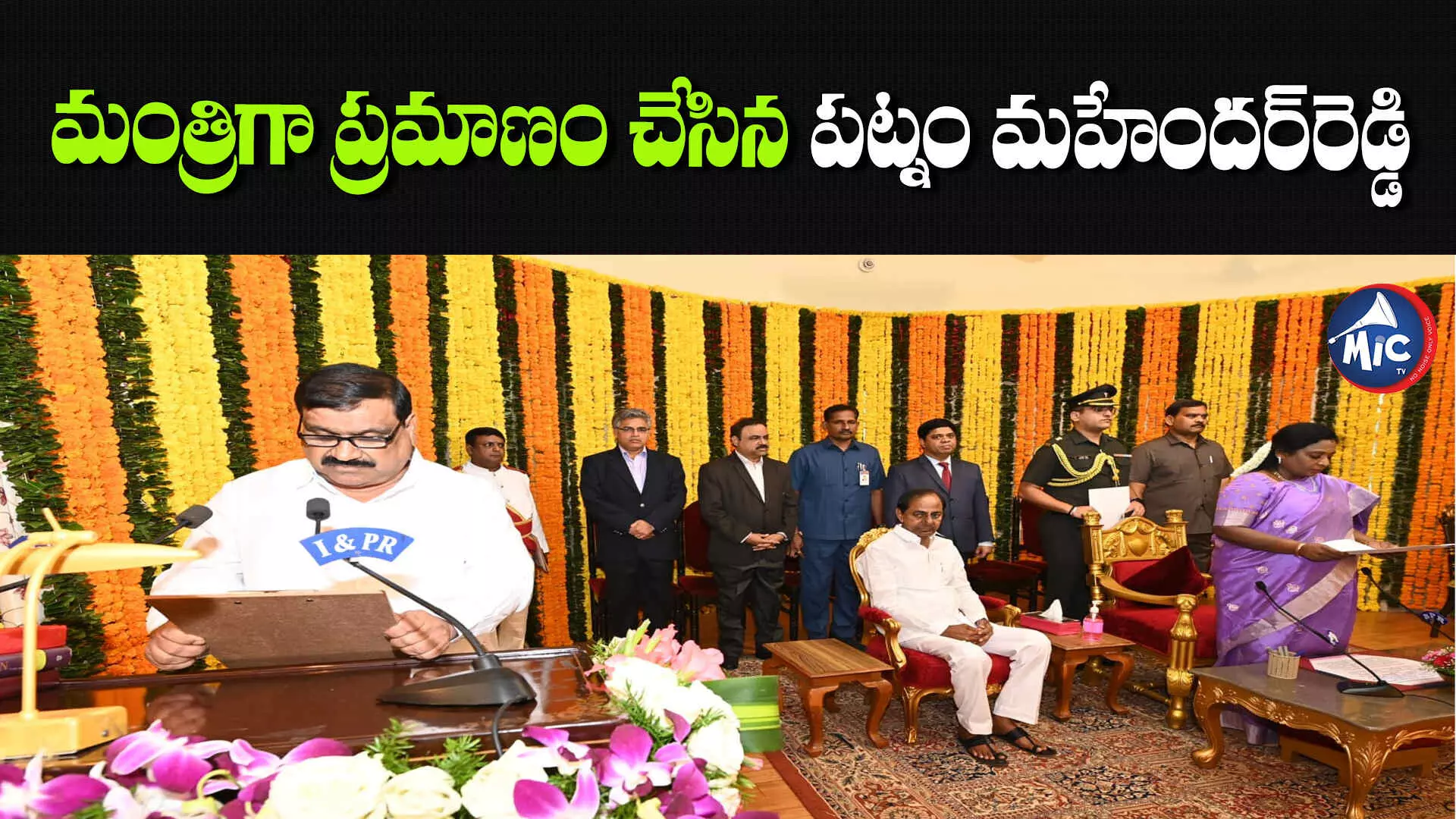 Minister Mahender Reddy: మంత్రిగా ప్రమాణం చేసిన పట్నం మహేందర్‌రెడ్డి