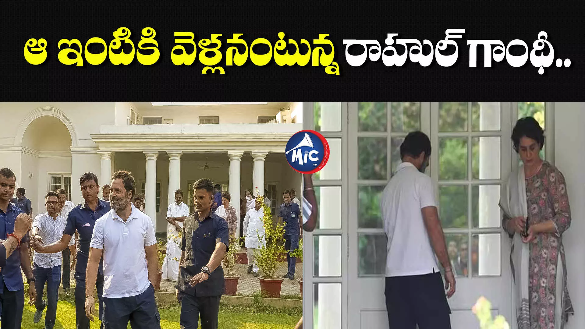 Rahul Gandhi Bungalow: ఆ ఇంటికి వెళ్లనంటున్న రాహుల్ గాంధీ..