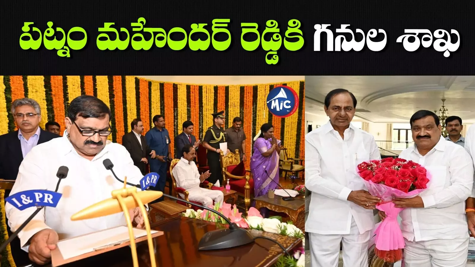 Patnam Mahender Reddy : పట్నం మహేందర్ రెడ్డికి గనుల శాఖ