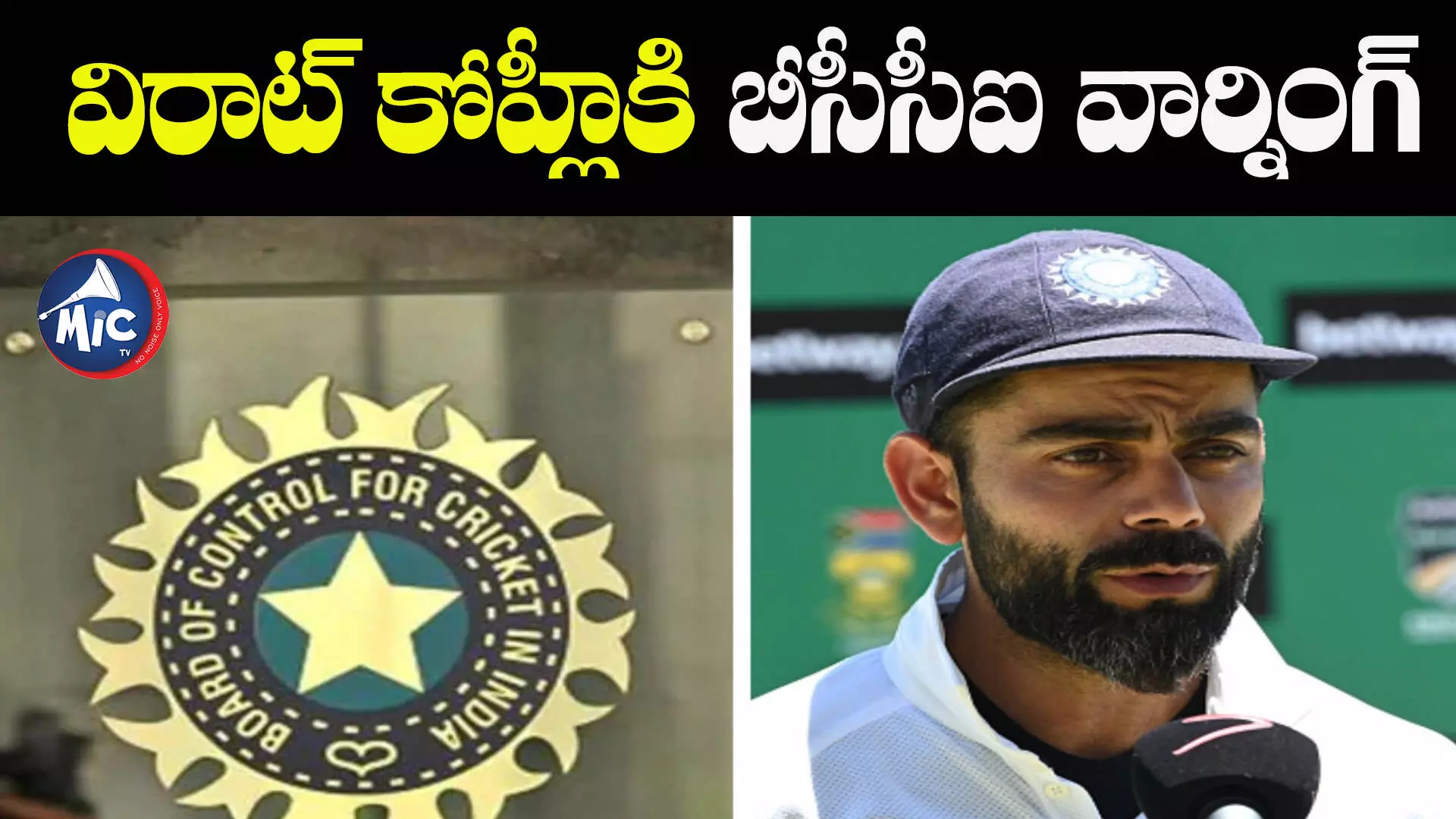 BCCI Warns Kohli : విరాట్ కోహ్లీకి బీసీసీఐ వార్నింగ్.. ఇంతకీ ఏం జరిగిందంటే..?