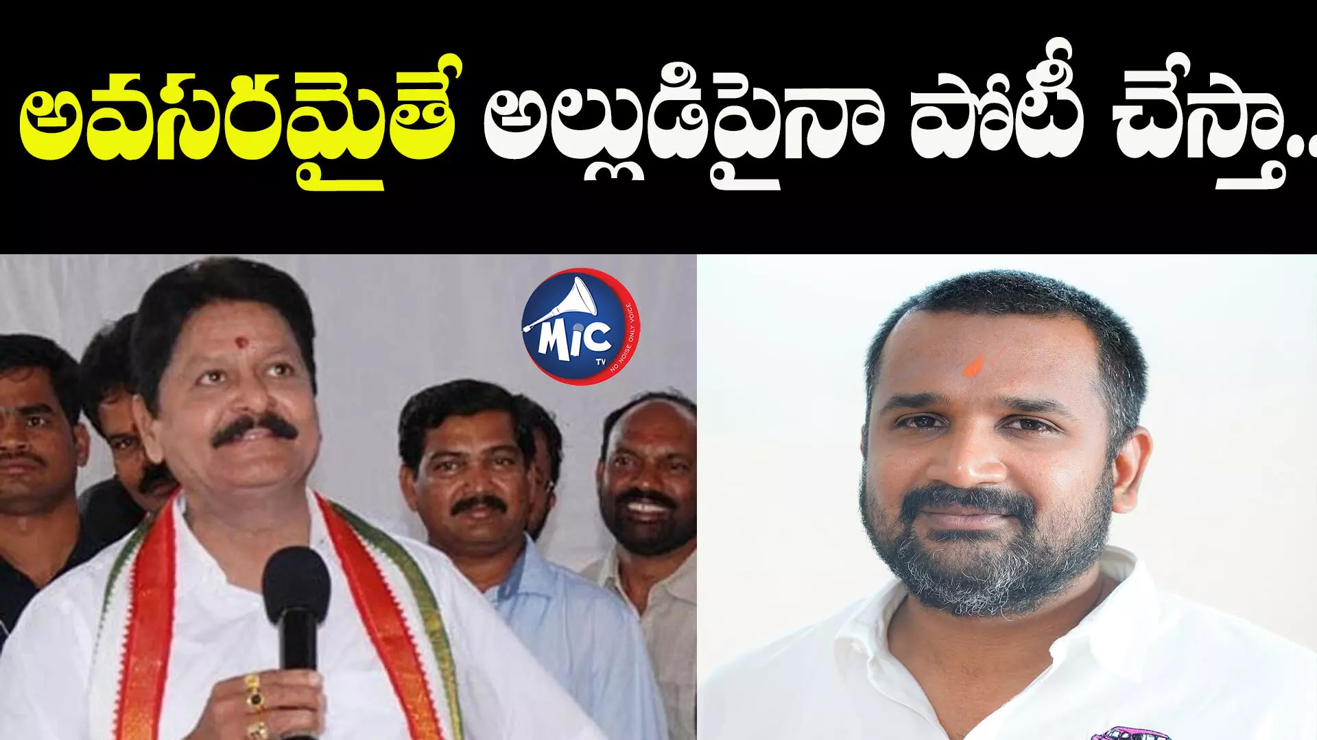 Sarvey Sathyanarayana Vs krishank : అవసరమైతే అల్లుడిపైనా పోటీ చేస్తా.. సర్వే సత్యనారాయణ