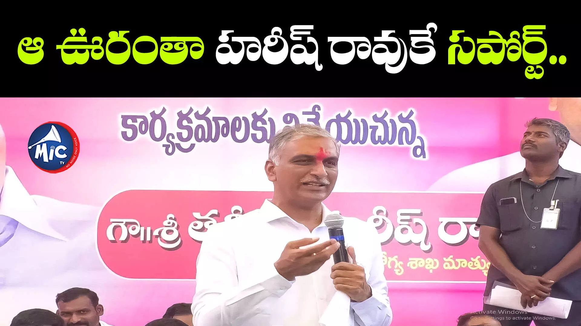 గ్రామం చిన్నదైనా ప్రజల మనసు పెద్దది : హరీష్ రావు