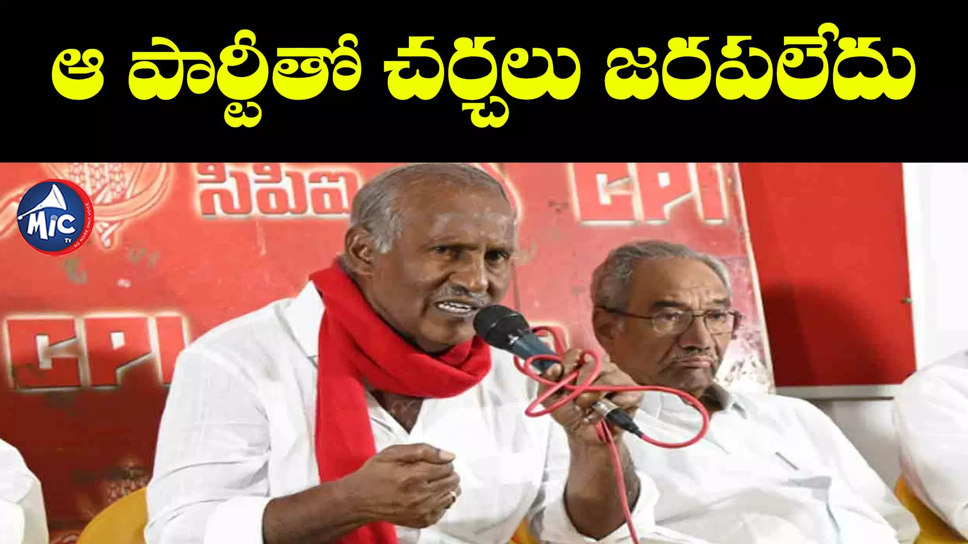 CPI : కాంగ్రెస్⁬తో కాదు ఆ పార్టీతోనే పొత్తు : కూనంనేని