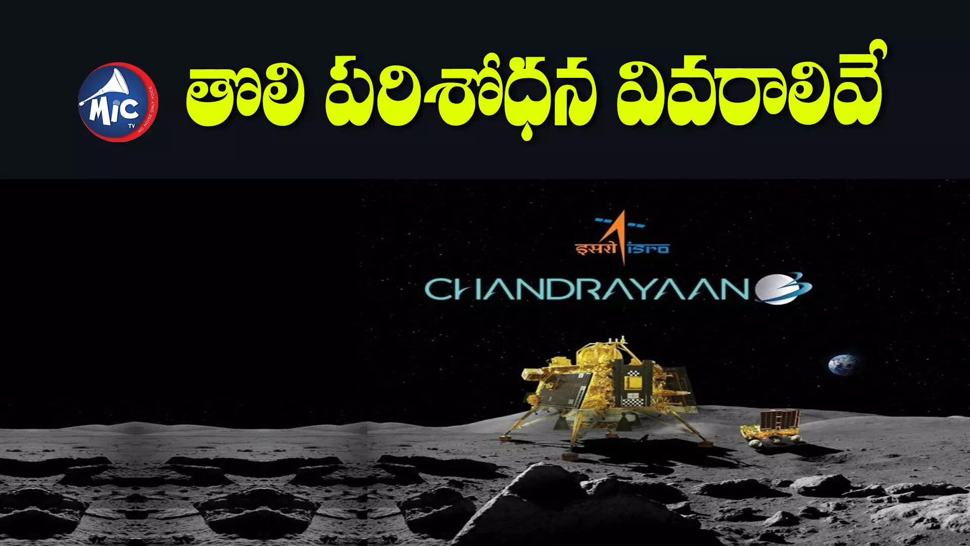 Chandrayaan-3: చంద్రమామ వేడిని కొలిచిన ప్రజ్ఞాన్ రోవర్