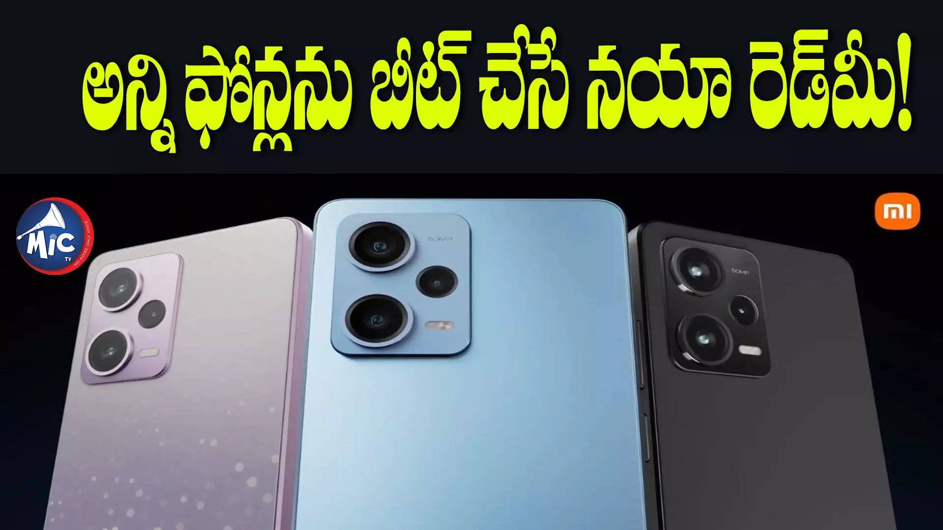 Redmi Note 13 : అదరగొట్టే లుక్స్, ఫీచర్స్⁬తో.. రెడ్⁬మీ ఈసారి గట్టిగా ఇస్తుంది