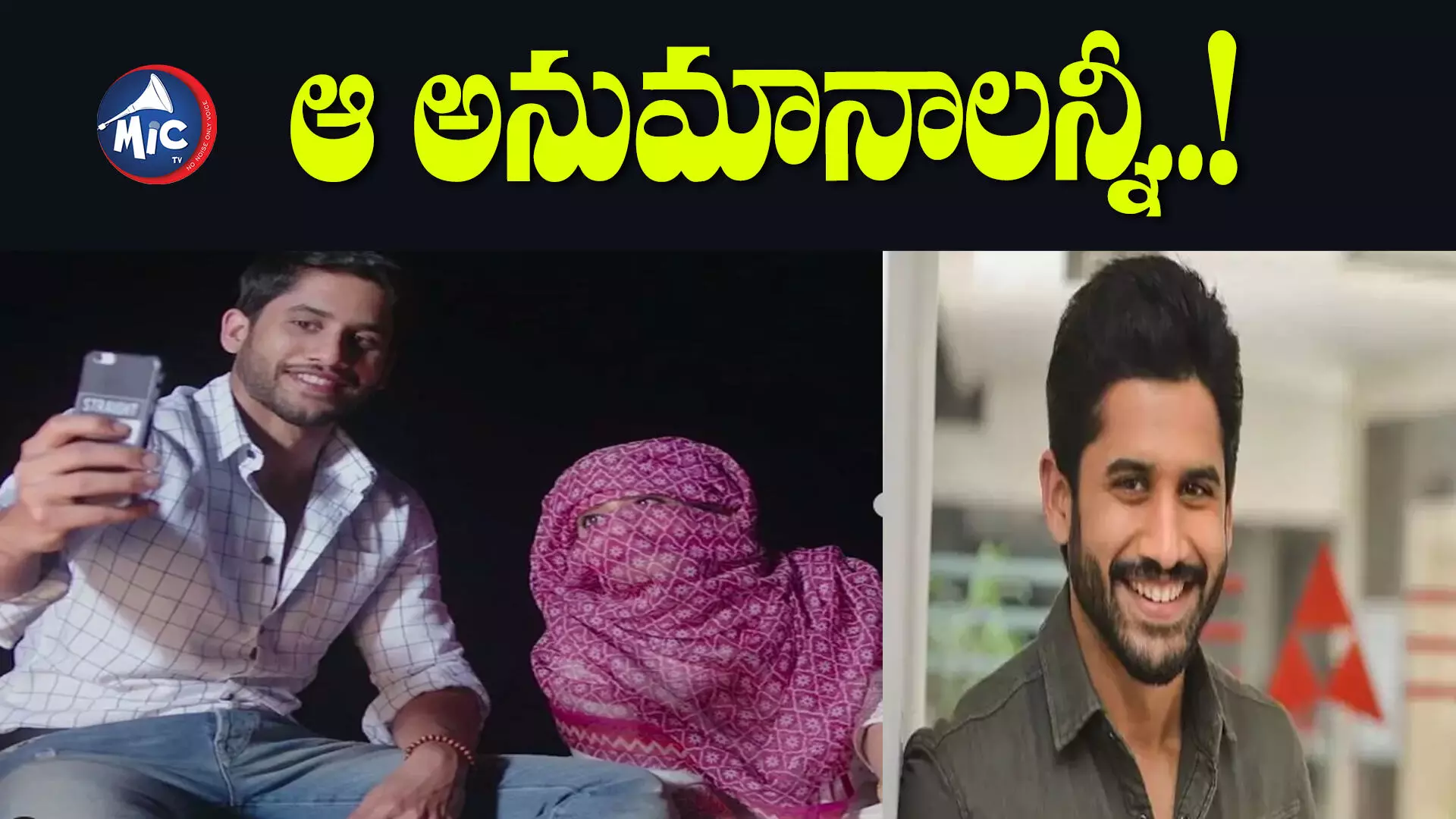 కొత్త బ్యూటీతో నాగచైతన్య డేటింగ్? ఎవరో చెప్పుకోండంటూ ఇన్⁬స్టా పోస్ట్