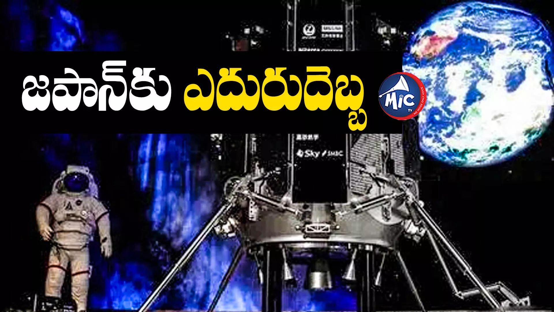 Lunar mission Postponed  : జపాన్‎కు మరోసారి ఎదురుదెబ్బ..చంద్రయాన్ ప్రయోగం వాయిదా