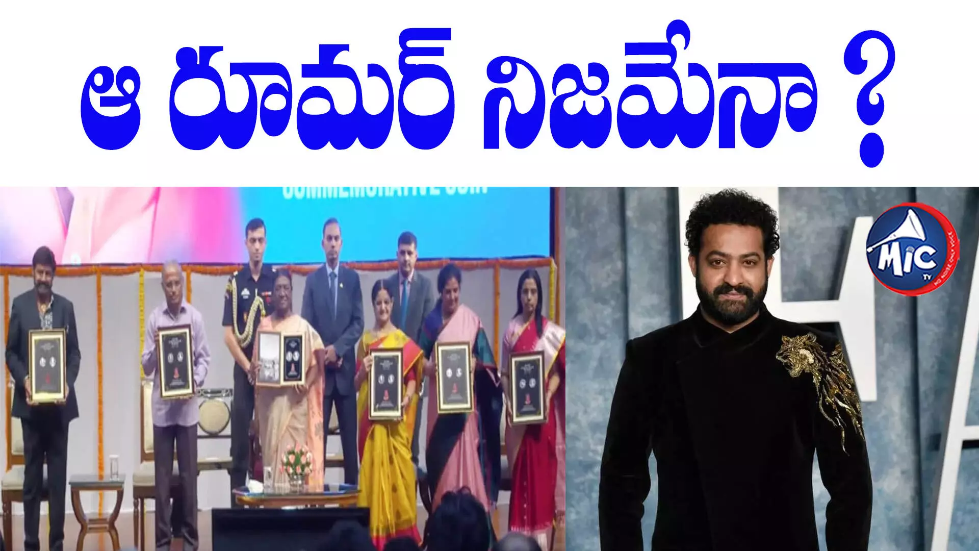 Jr NTR : బాబాయితో విభేదాలు..? తారక్ అందుకే రాలేదా?