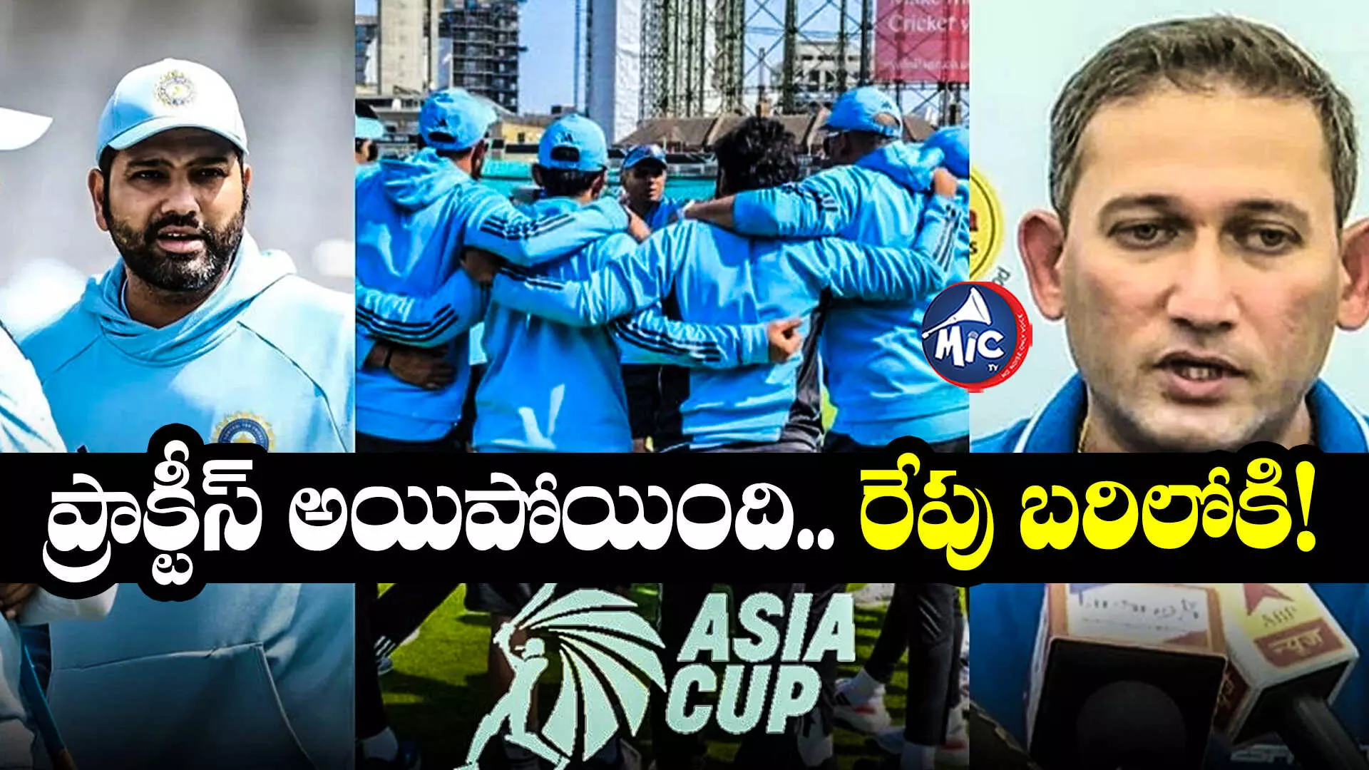 Asia Cup 2023: రేపే రోహిత్ సేన ప్రయాణం.. పాపం వాళ్ల పరిస్థితే!