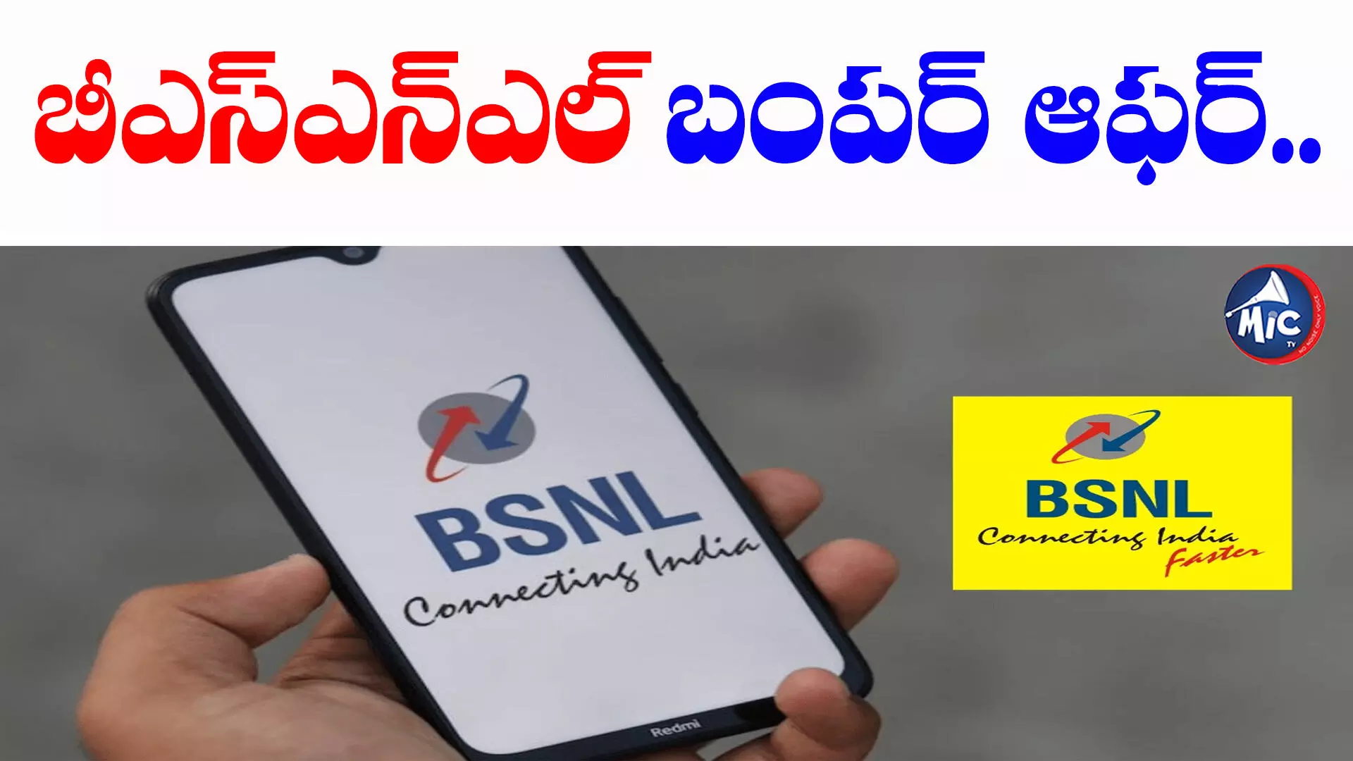 Bsnl: బీఎస్ఎన్ఎల్ బంపర్ ఆఫర్.. రూ. 397కే 5 నెలలు వ్యాలిడీ..