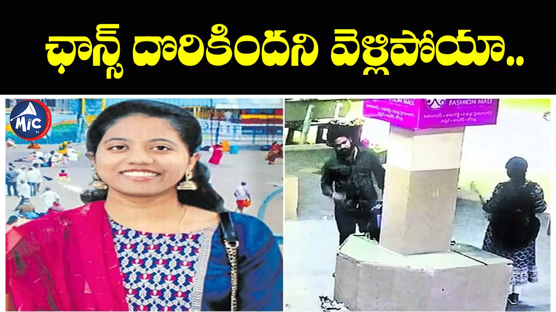 Korutla Deepthi Sister : అక్కను నేనెందుకు చంపుతానురా.. ప్లీజ్ నన్ను నమ్ము.. ఆడియో వైరల్..