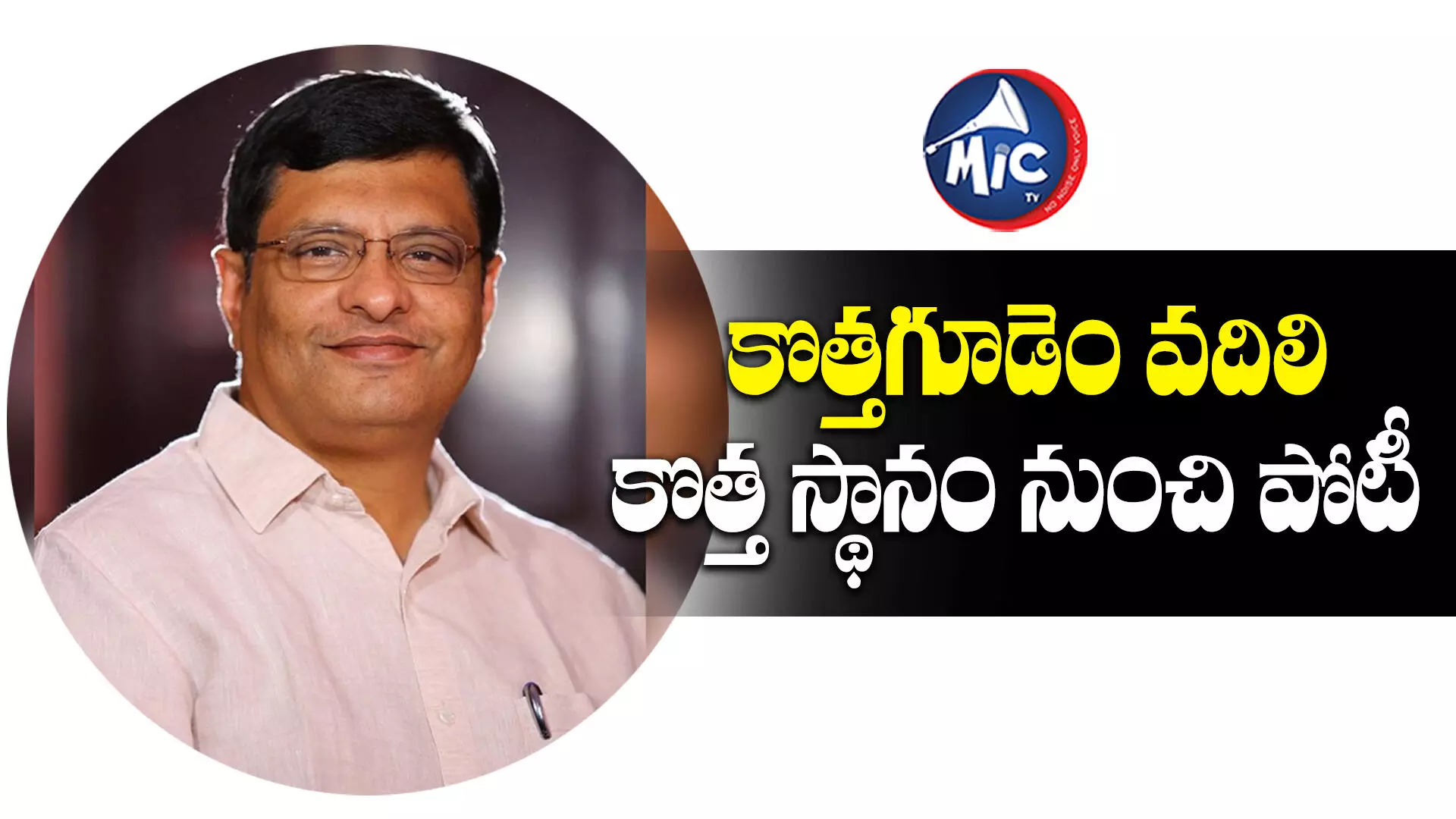 Jalagam Venkatrao : కారు దిగనున్న జలగం.. పోటీ ఎక్కడి నుంచంటే..