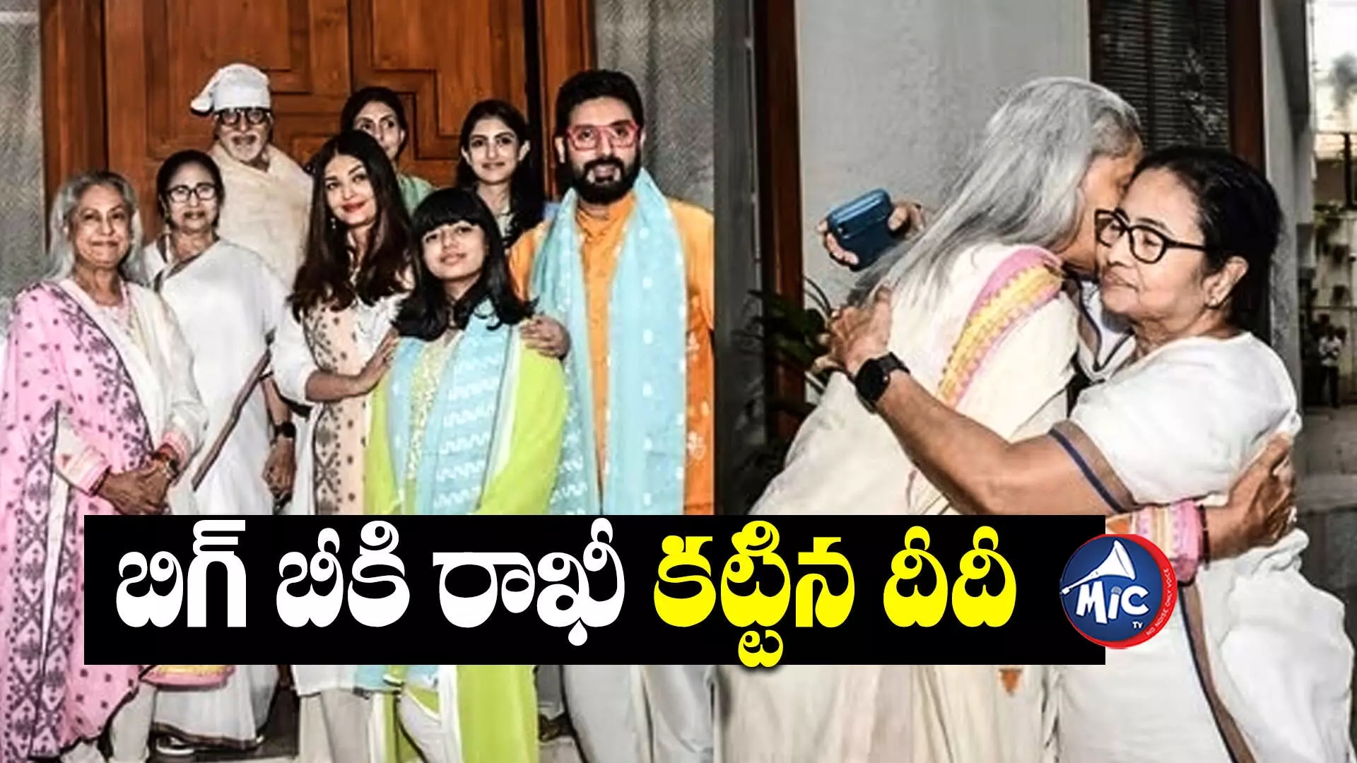 బాలీవుడ్‌ స్టార్‌ హీరో ఇంటికి వెళ్లి మరీ రాఖీ కట్టిన బెంగాల్‌ సీఎం