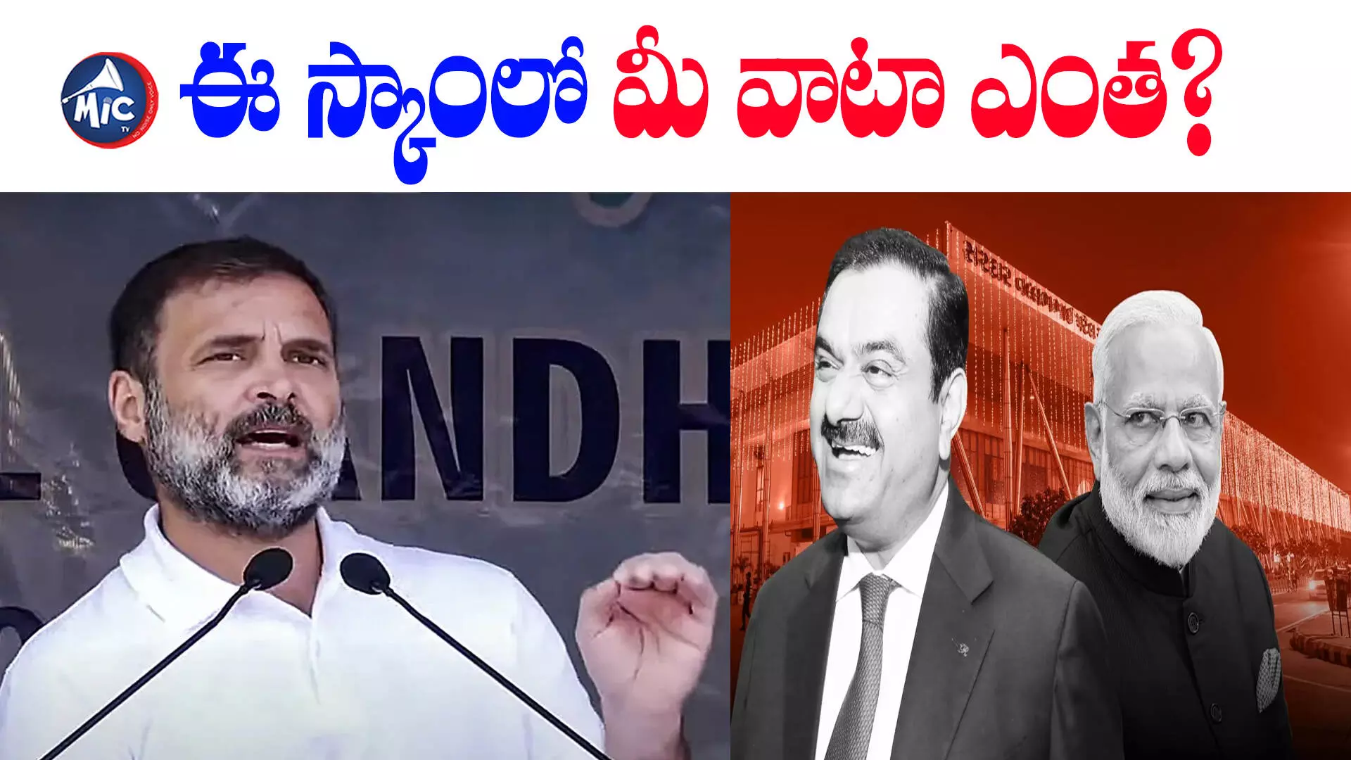 Adani report : ఆ నివేదిక.. దేశ ప్రతిష్టను దిగజారుస్తోంది: రాహుల్ గాంధీ