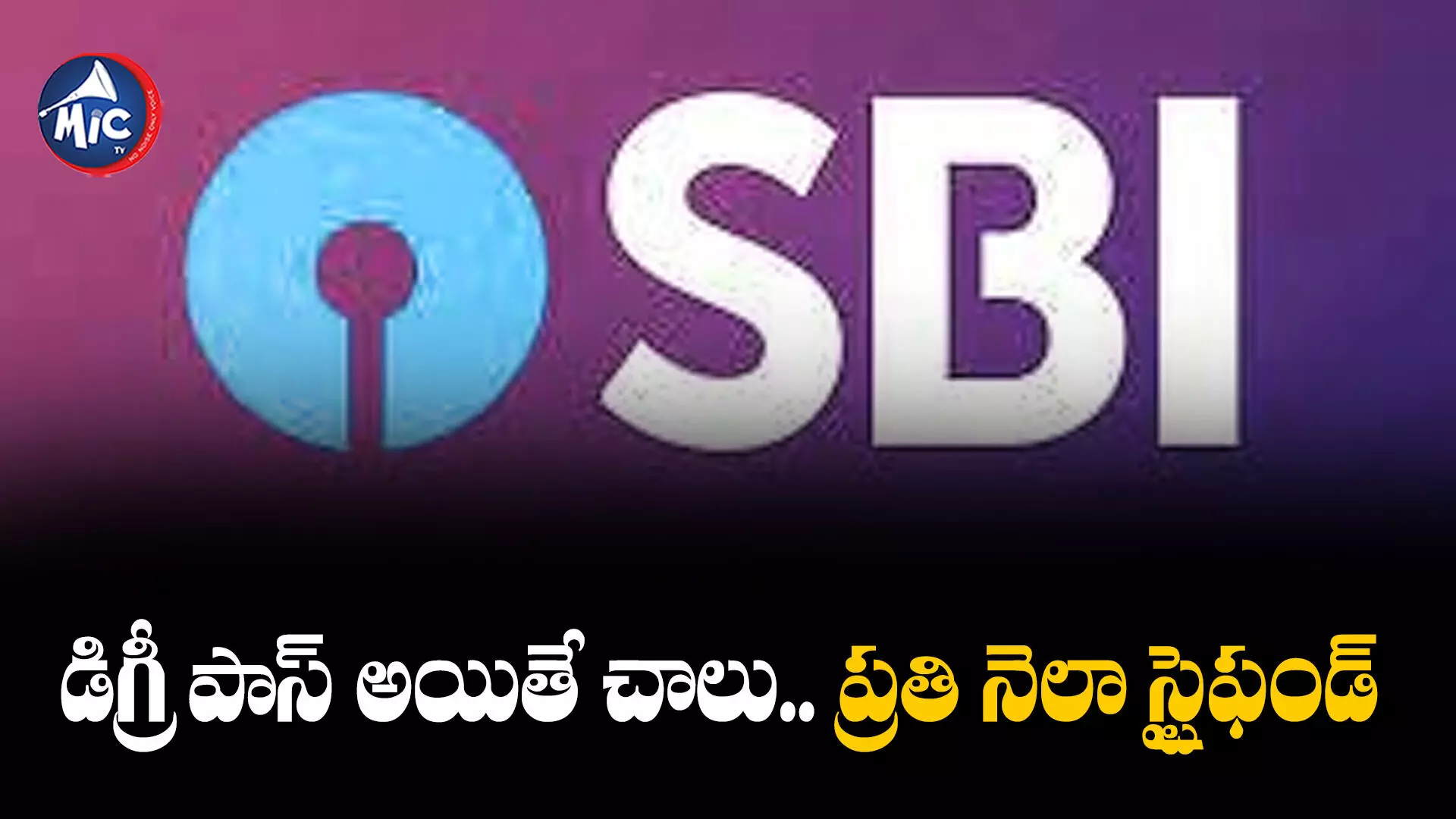 SBI Apprentice Recruitment: ఎస్బీఐలో 6వేలకుపైగా పోస్టులు.. ఇలా అప్లై చేయండి