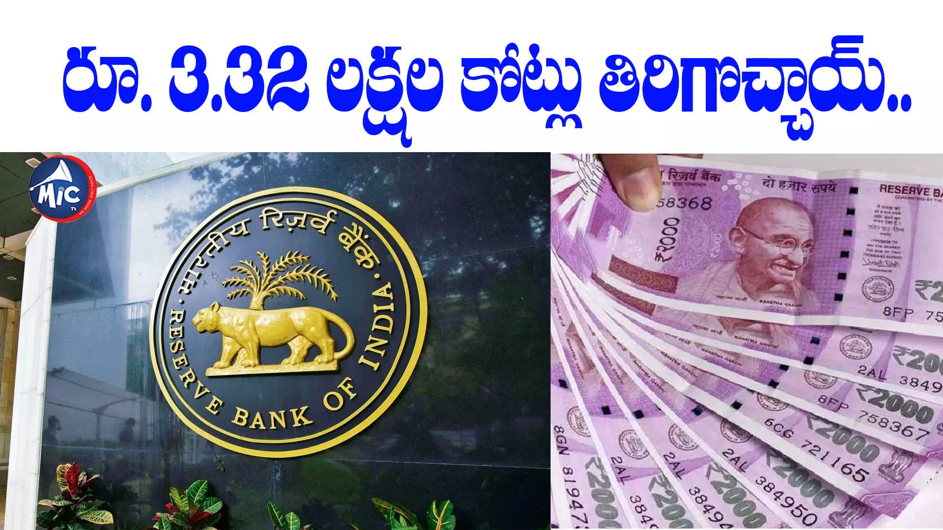 2వేల నోట్లు 93శాతం తిరిగొచ్చాయ్‌..RBI ప్రకటన