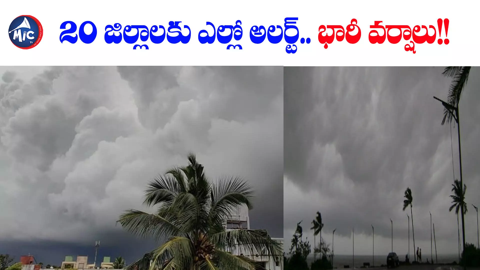 Heavy Rains Alert : చల్లని కబురు.. రేపటి నుండి పలు జిల్లాల్లో వర్షాలు