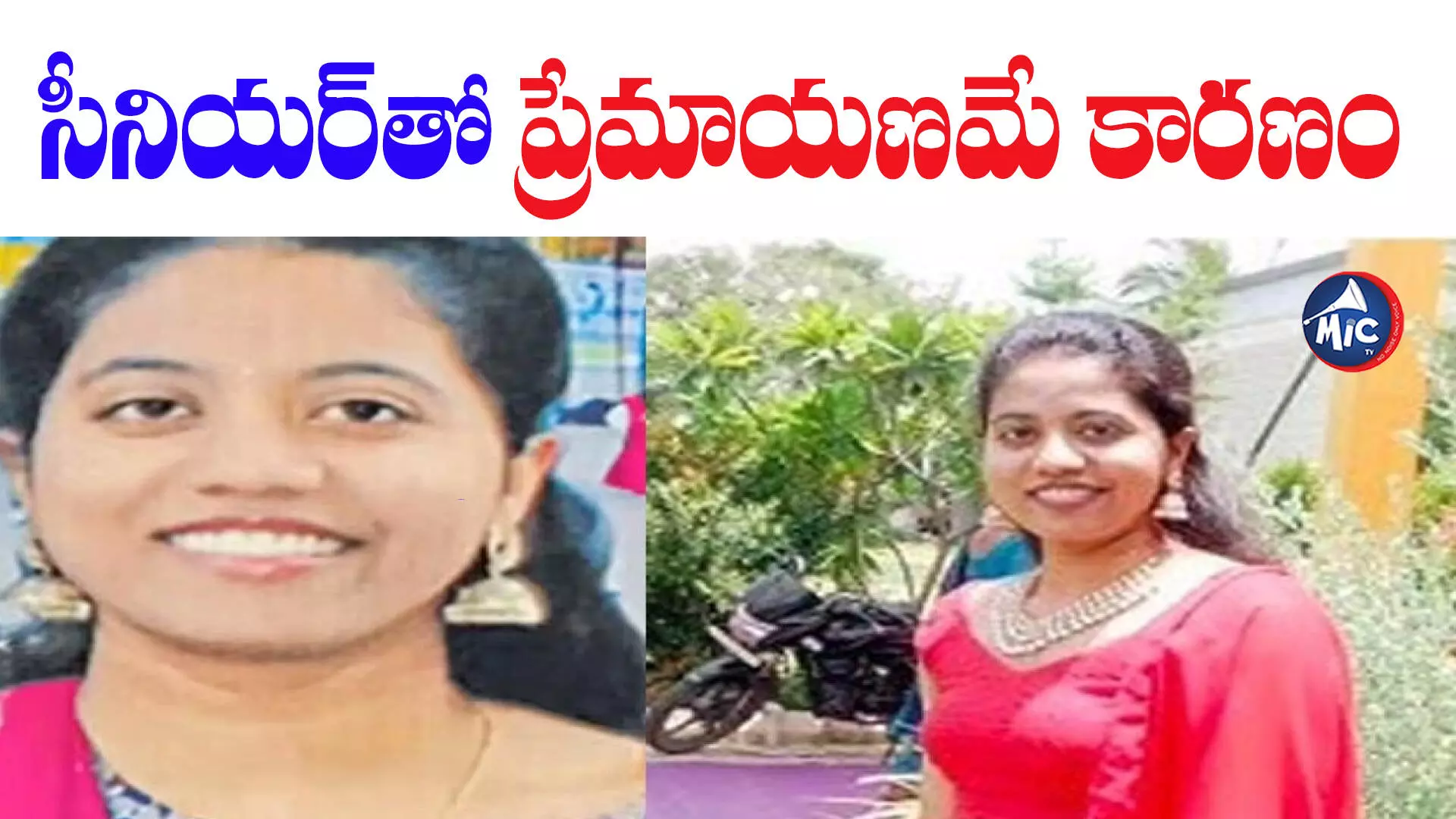 Korutla Deeptis Case : కోరుట్ల దీప్తి హత్య కేసులో వీడిన మిస్టరీ..