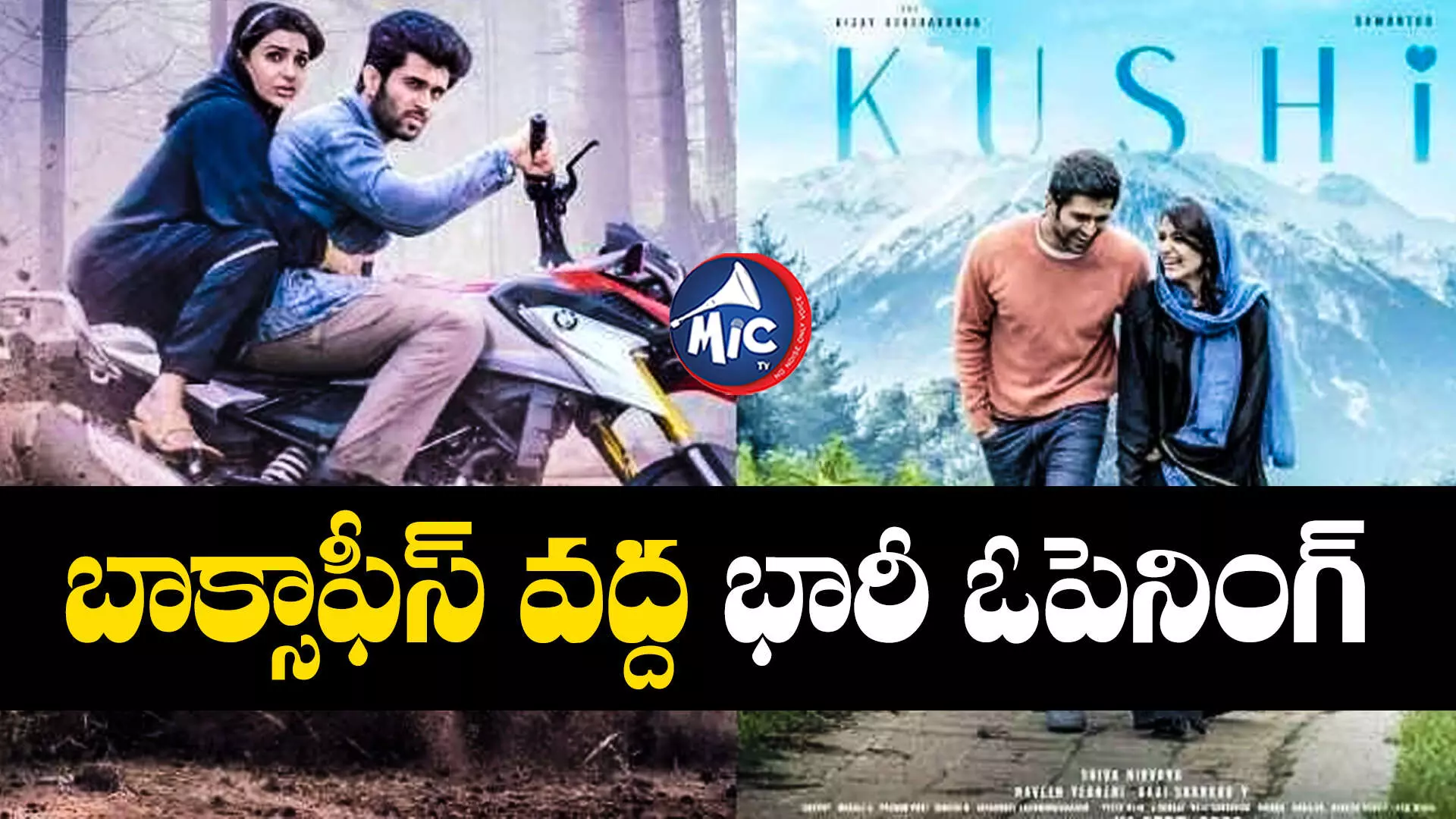 Khushi movie collections: విజయ్ కెరీర్⁬లోనే హైయెస్ట్ కలెక్షన్స్!