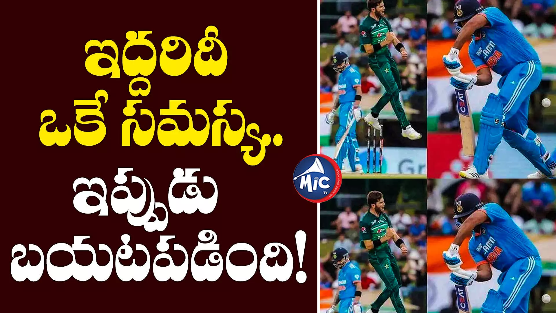 IND vs PAK: టీమిండియా బ్యాటర్ల అతిపెద్ద సమస్య.. ఇప్పుడు బయటపడింది!