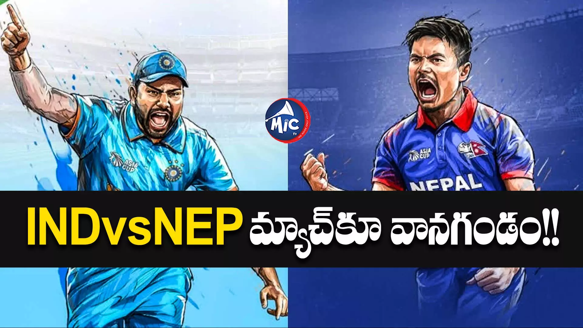 IND vs NEP: నేడే నేపాల్‌తో టీమిండియా ఢీ.. ఓడితే ఇంటికే..