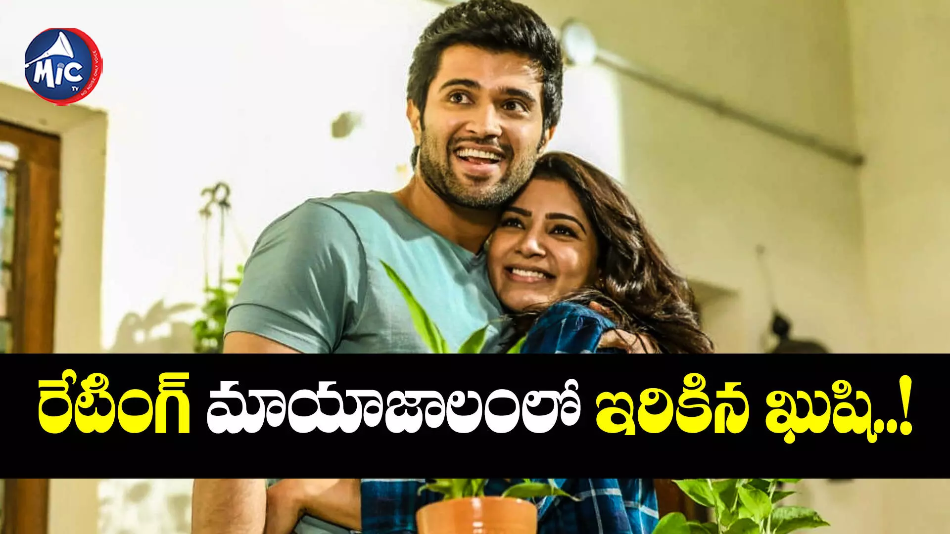 Vijay Deverakonda : విజయ్ దేవరకొండ పై ఓ స్టార్ హీరో కుట్ర..?