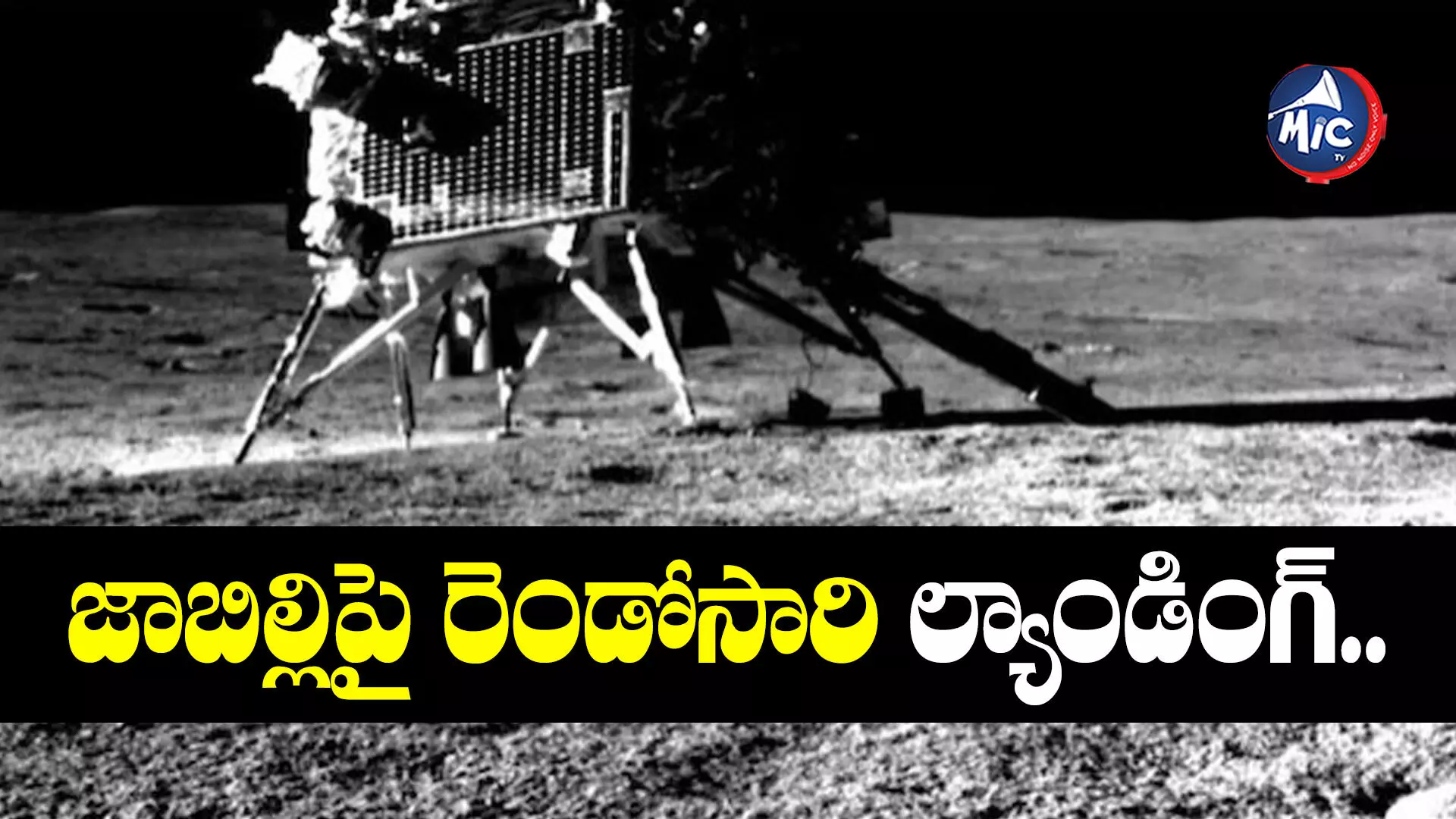 Mission Aditya-L1 : చంద్రుడిపై మరోసారి ల్యాండ్ అయిన విక్రమ్