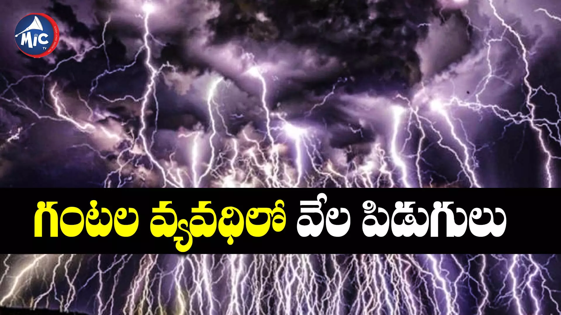 120 నిమిషాలు.. 61వేల పిడుగులు.. ఎంతమంది బలయ్యారంటే..?