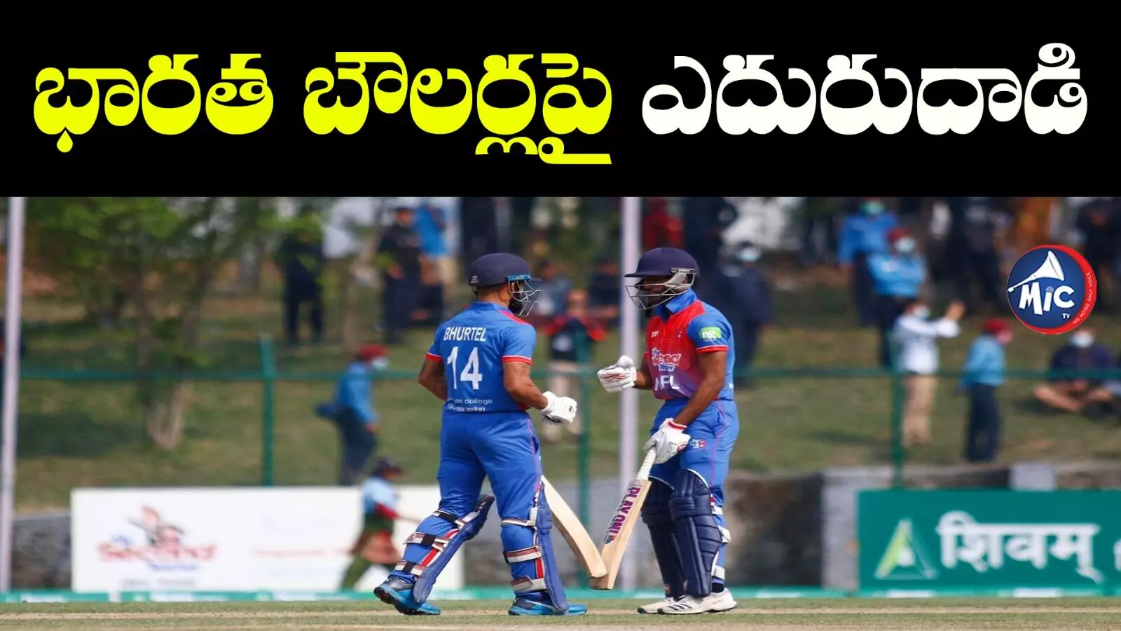 IND vs NEP: పది ఓవర్లైనా నేపాల్⁬దే పై చేయి