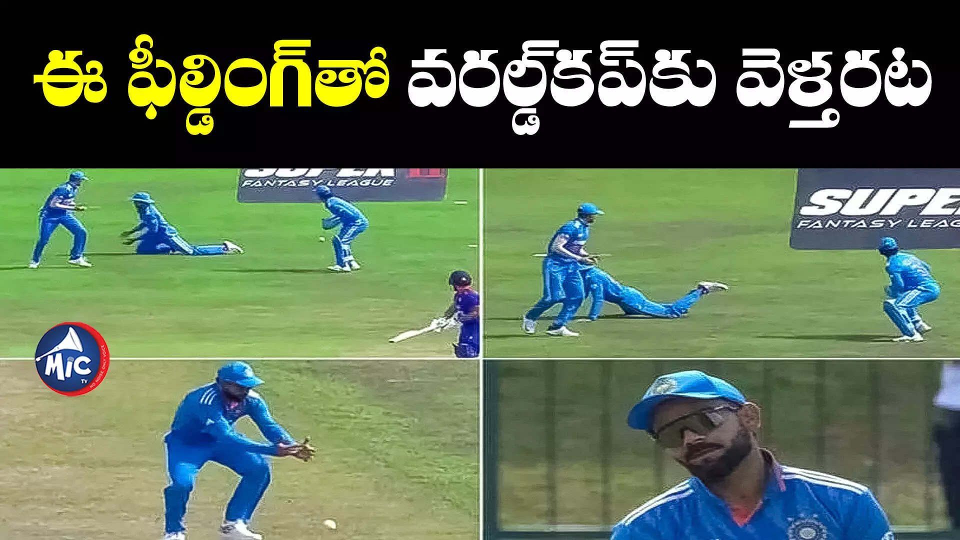 IND vs NEP: లగాన్ సినిమా చూశారా?.. INDvsNEP మ్యాచ్ లైవ్⁬లో చూడండి!