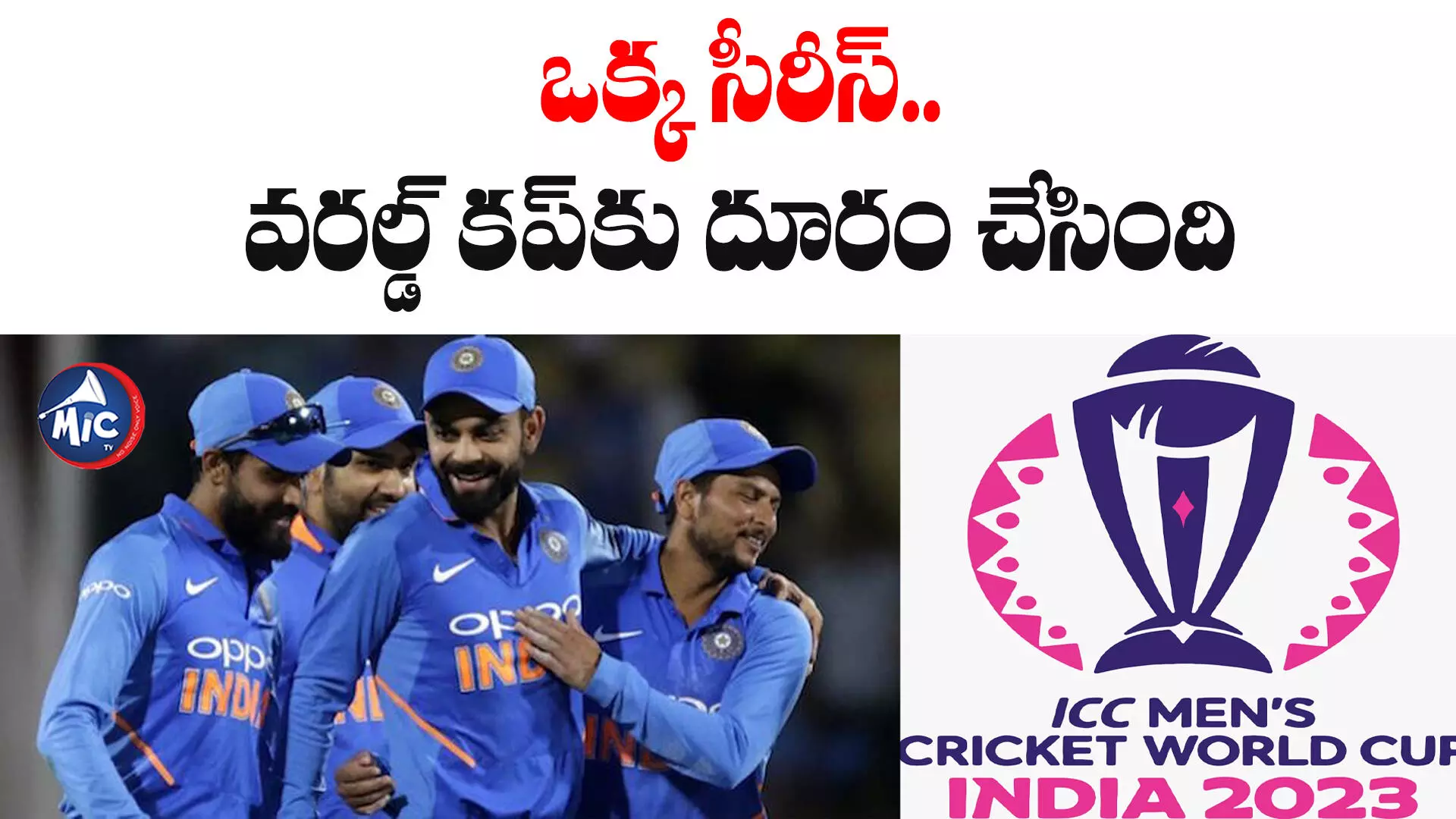 ICC Worldcup squad: వీళ్లు చేసిన తప్పేంటి.. పాపం అవసరానికి వాడుకుని వదిలేస్తున్నారు!