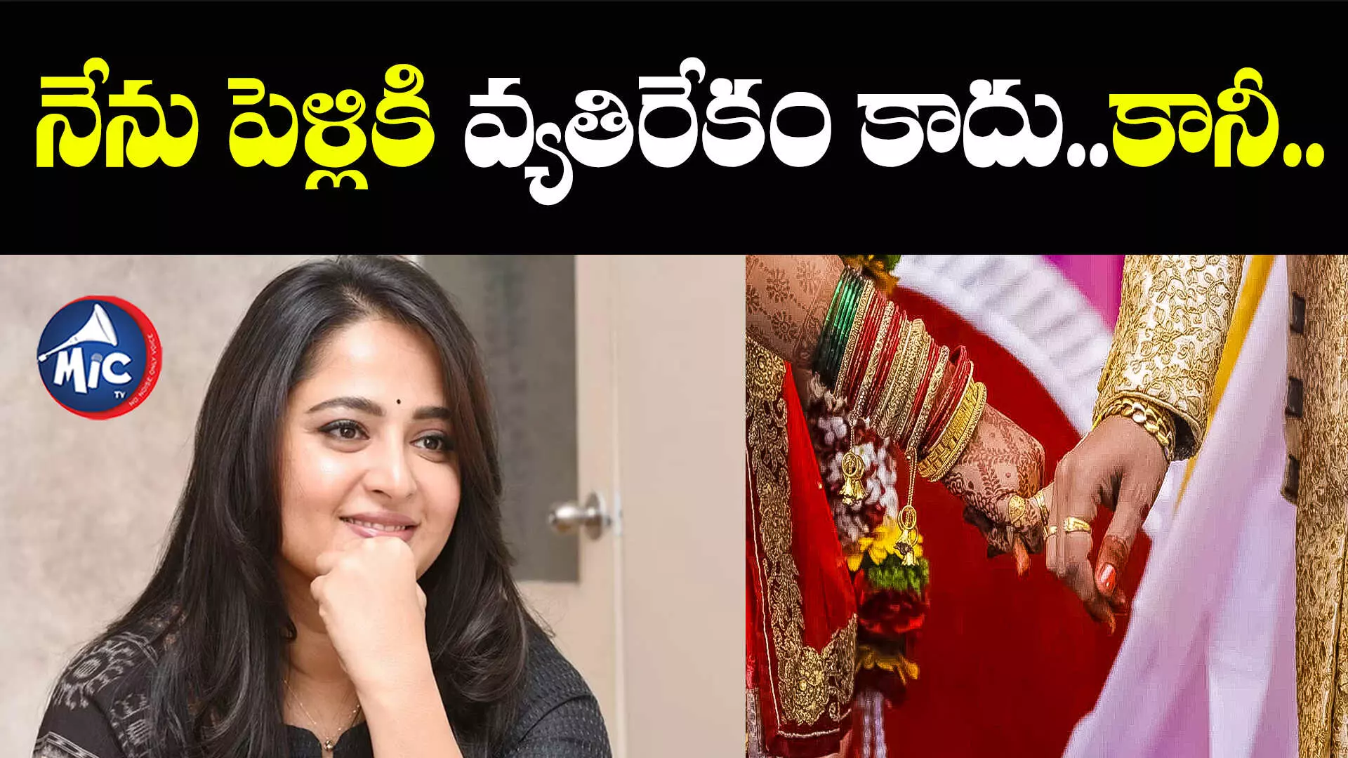 పెళ్లిపై స్పందించిన అనుష్క శెట్టి