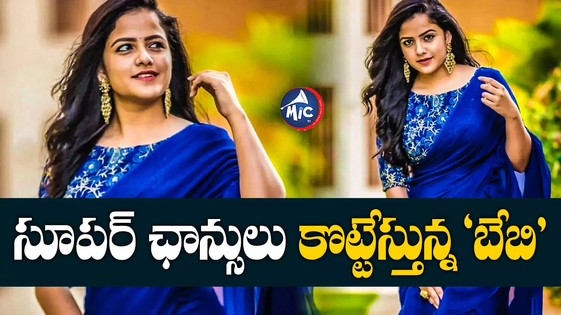 Vaishnavi Chaitanya : లక్ అంటే మన తెలుగమ్మాయిదే.. పెద్ద బ్యానర్ల నుండి ఆఫర్స్