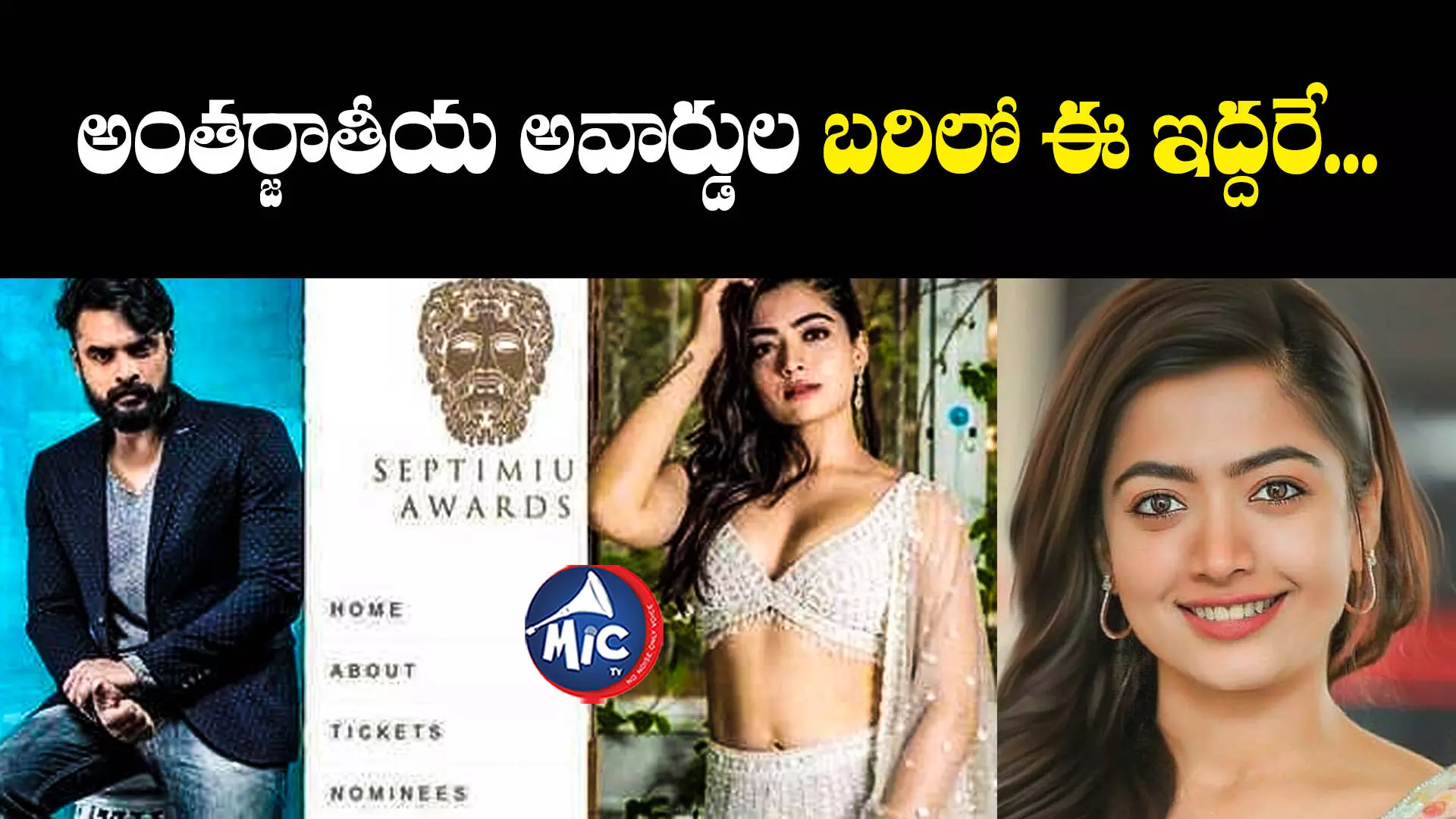 International Film Awards : అరుదైన గౌరవం అందుకున్న మన నేషనల్ క్రష్