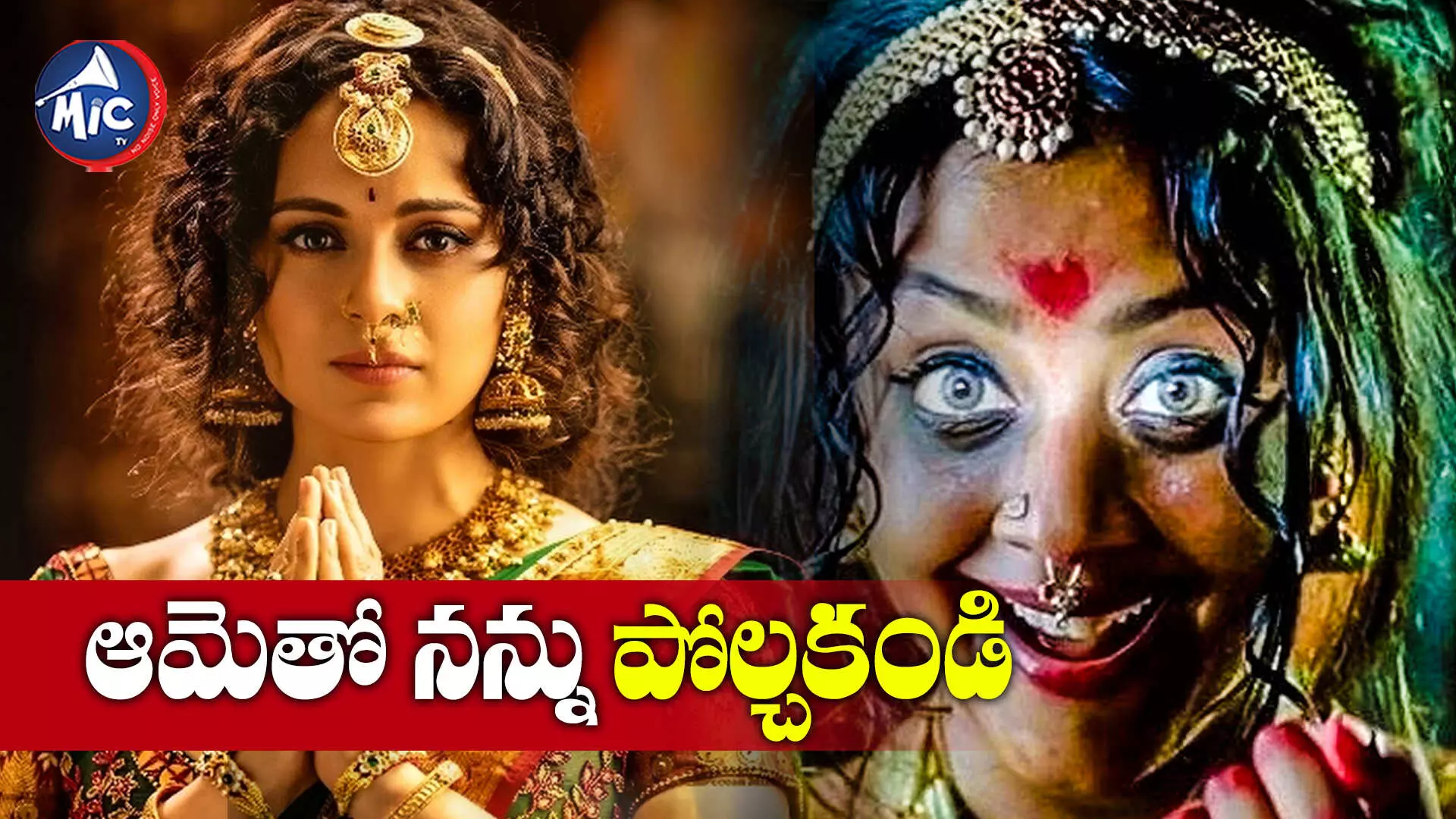 Chandramukhi 2 : నేనే అసలైన చంద్రముఖిని కంగనా సంచలన కామెంట్స్