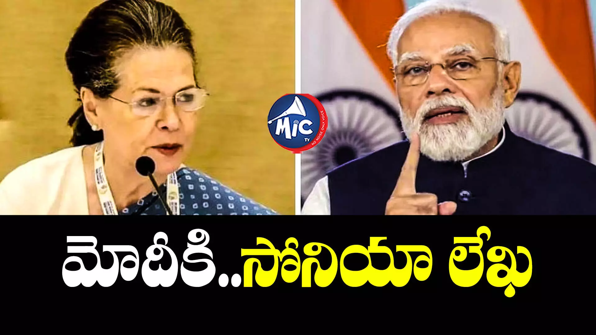 Sonia Gandhi : ఎజెండా ఏమిటో చెప్పండి..మోదీకి సోనియా గాంధీ లేఖ