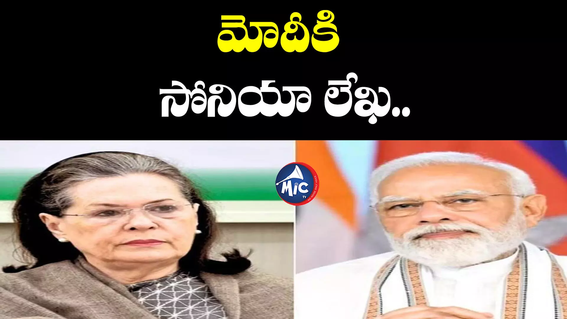 Parliament special sesison 2023: పార్లమెంట్ ప్రత్యేక సమావేశాల్లో ఈ తొమ్మిది ఉండాల్సిందే : సోనియా